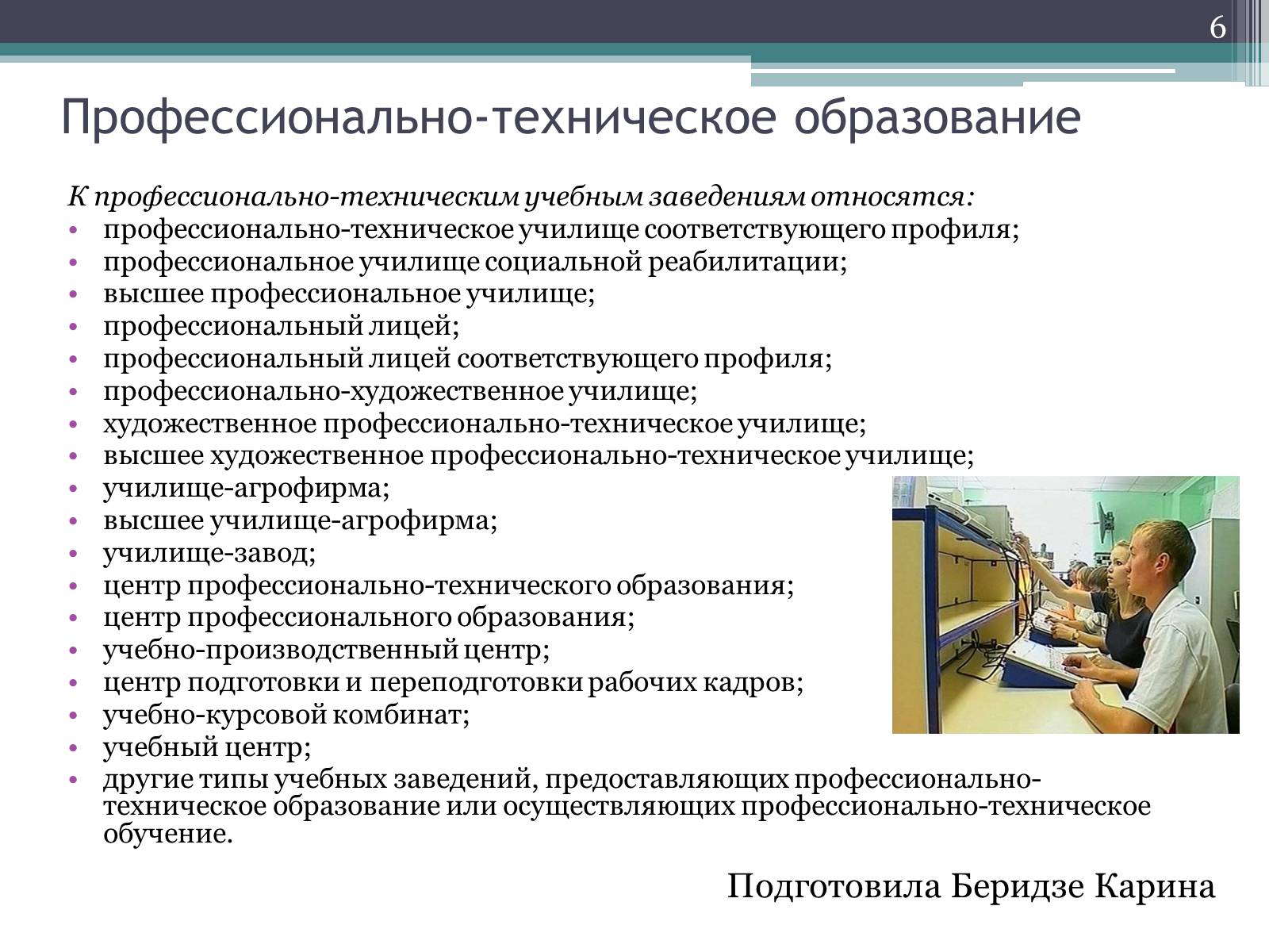 Презентація на тему «Рынок образовательных услуг в Украине» - Слайд #6
