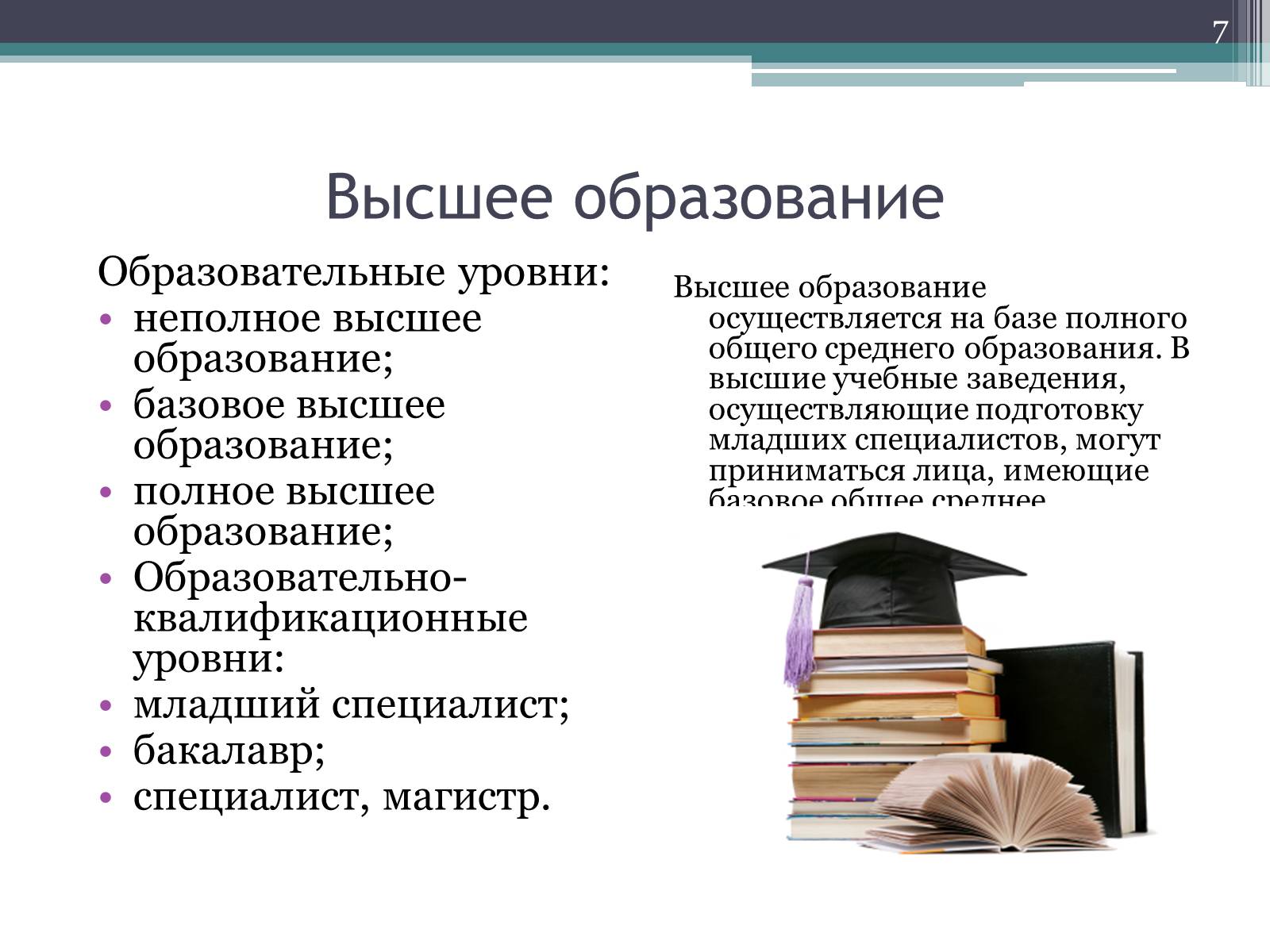 Презентація на тему «Рынок образовательных услуг в Украине» - Слайд #7