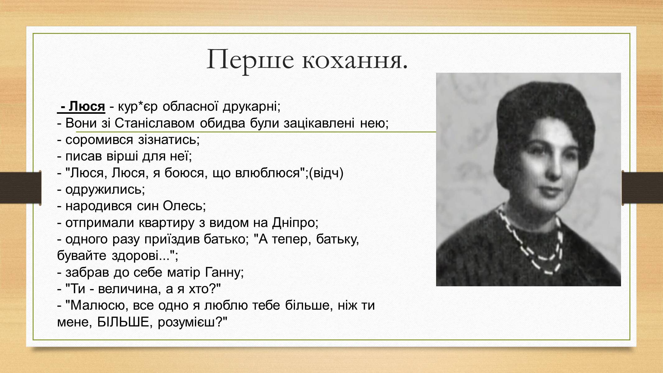 Презентація на тему «Василь Симоненко» (варіант 12) - Слайд #5