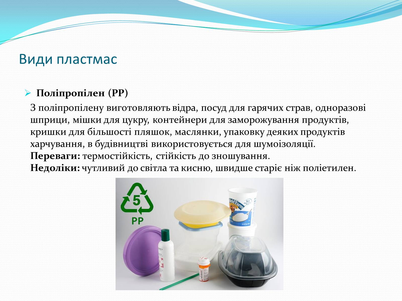 Презентація на тему «Пластмаси як різновид полімерів» - Слайд #10