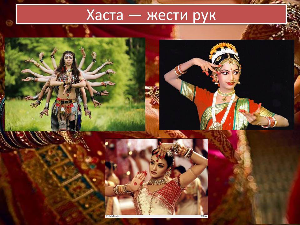 Презентація на тему «Індійський танець» (варіант 8) - Слайд #14