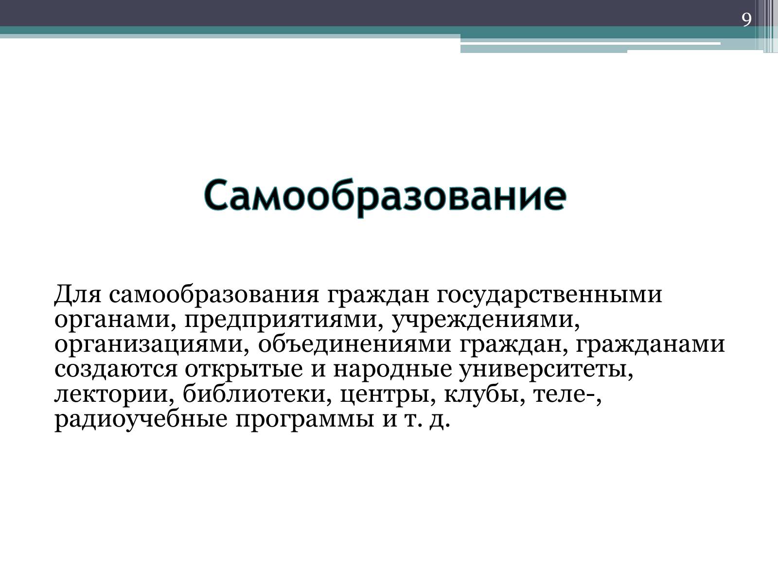 Презентація на тему «Рынок образовательных услуг в Украине» - Слайд #9