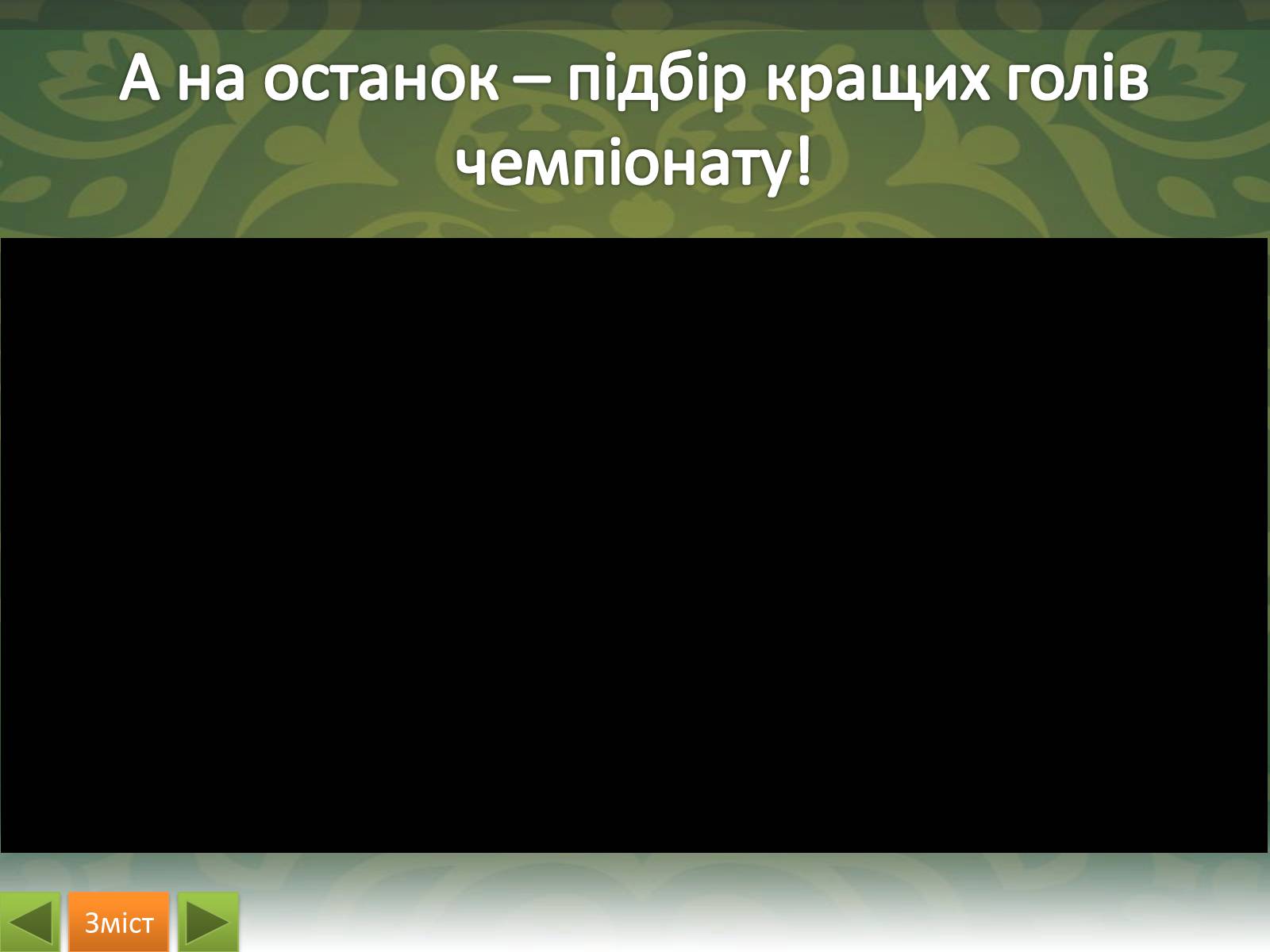 Презентація на тему «EURO 2012» - Слайд #26