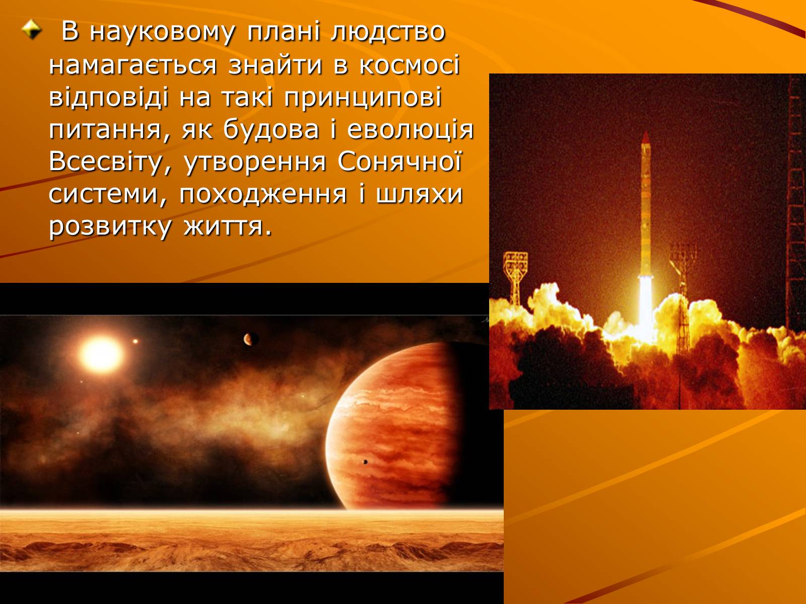 Презентація на тему «Розвиток космонавтики» (варіант 1) - Слайд #3