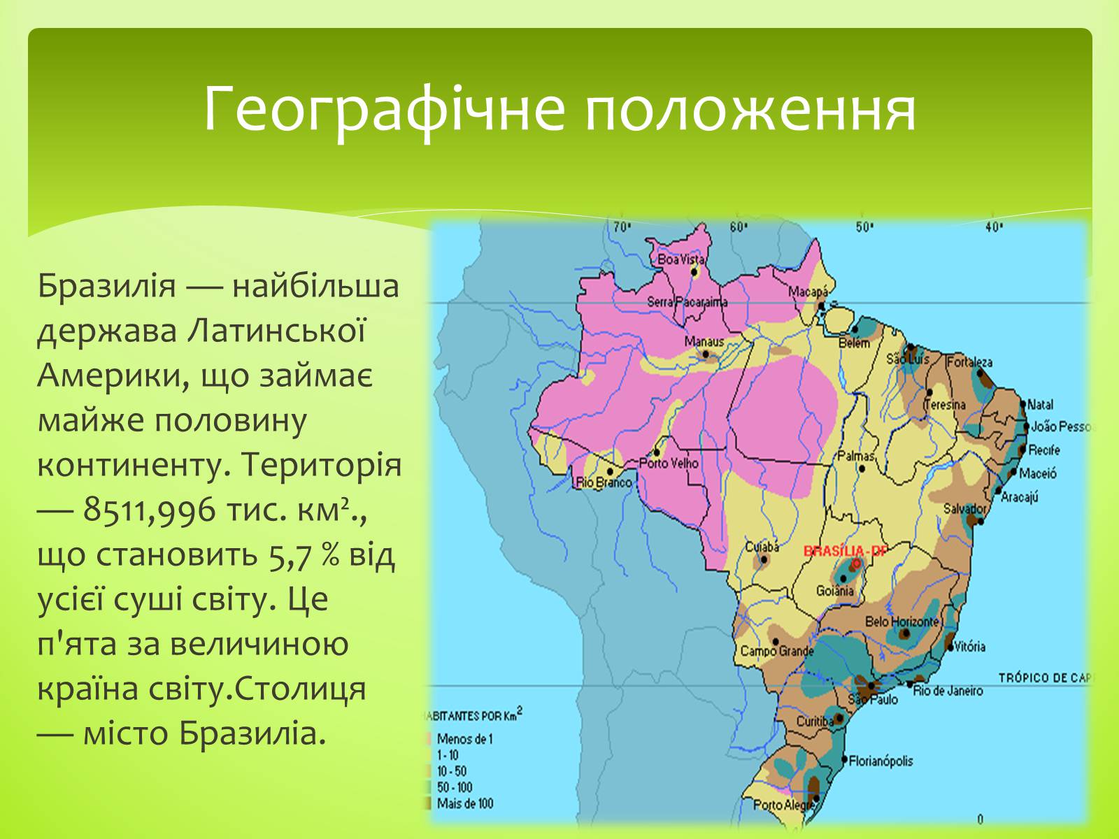 Презентація на тему «Бразилія» (варіант 2) - Слайд #2