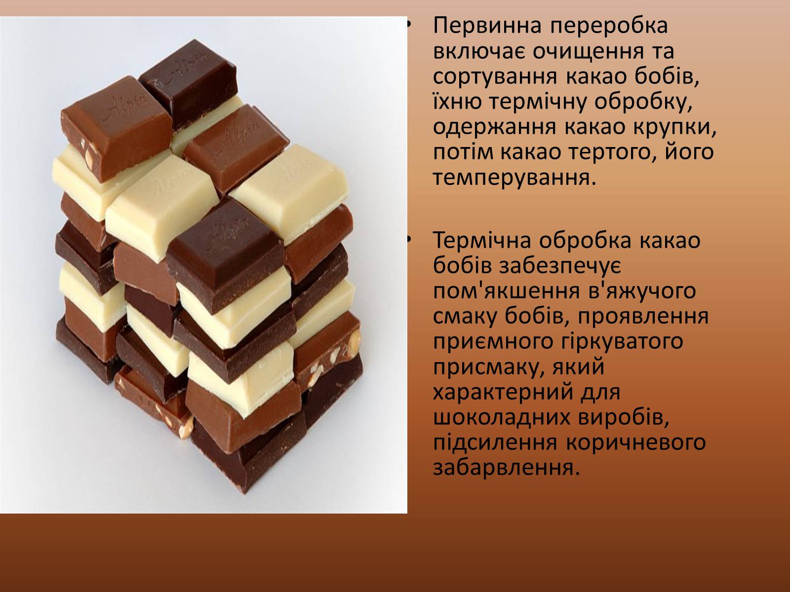 Презентація на тему «Шоколад» (варіант 3) - Слайд #6