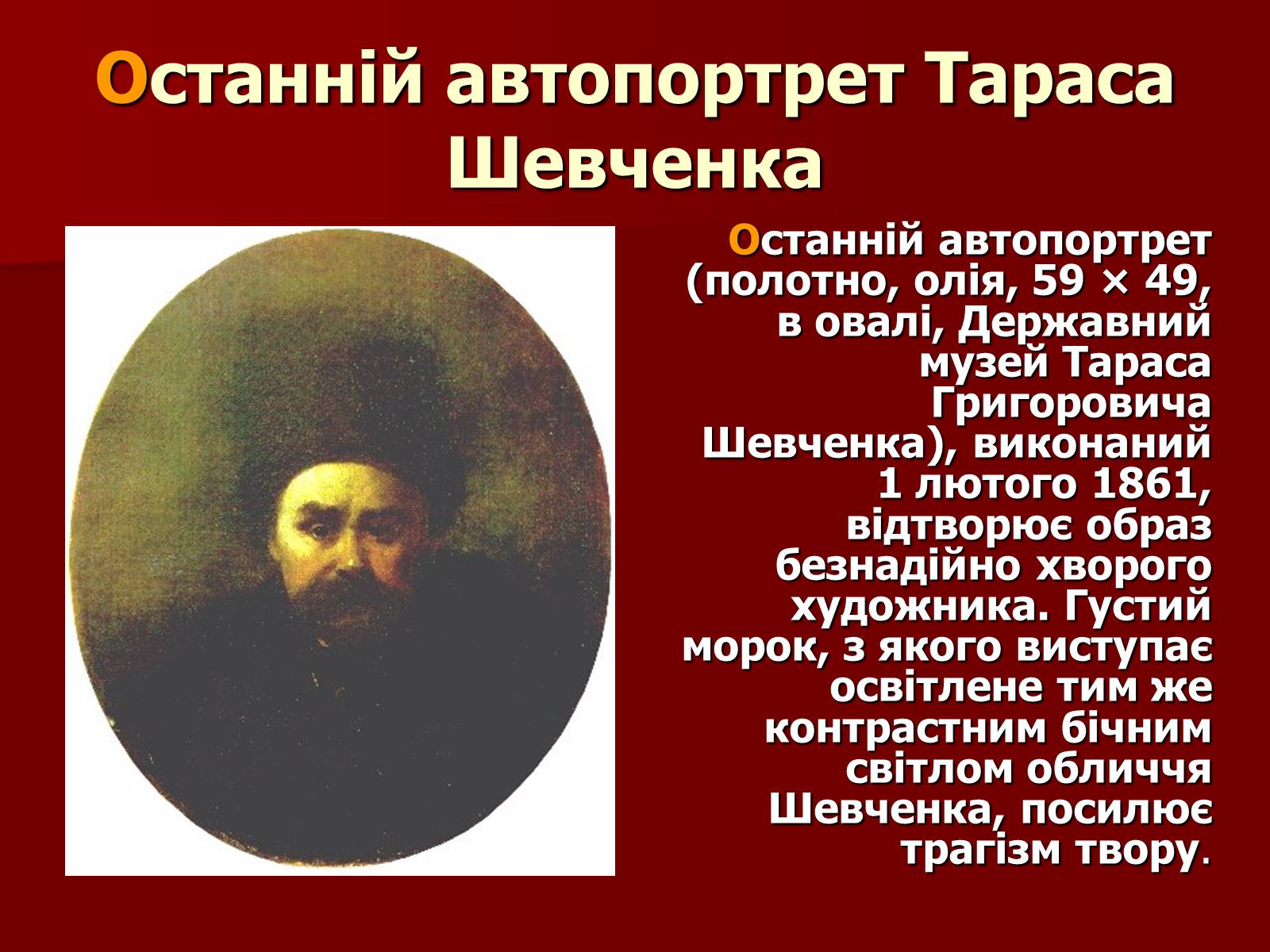 Презентація на тему «Тарас Шевченко» (варіант 12) - Слайд #13