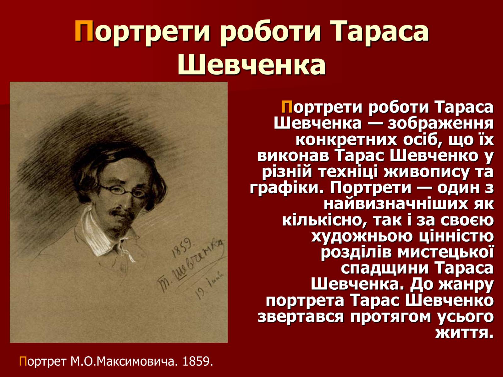 Презентація на тему «Тарас Шевченко» (варіант 12) - Слайд #14