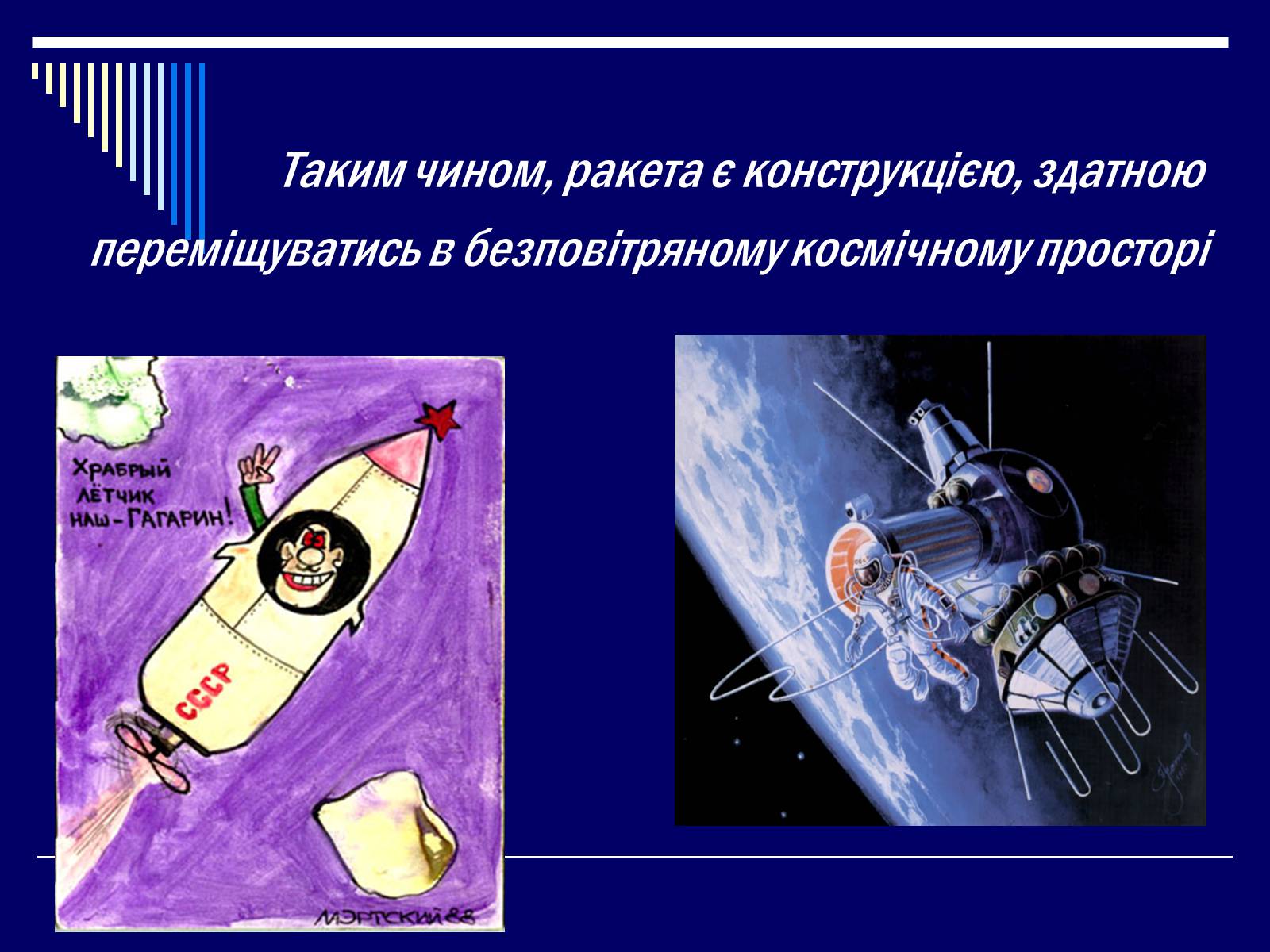 Презентація на тему «Розвиток космонавтики» (варіант 1) - Слайд #6