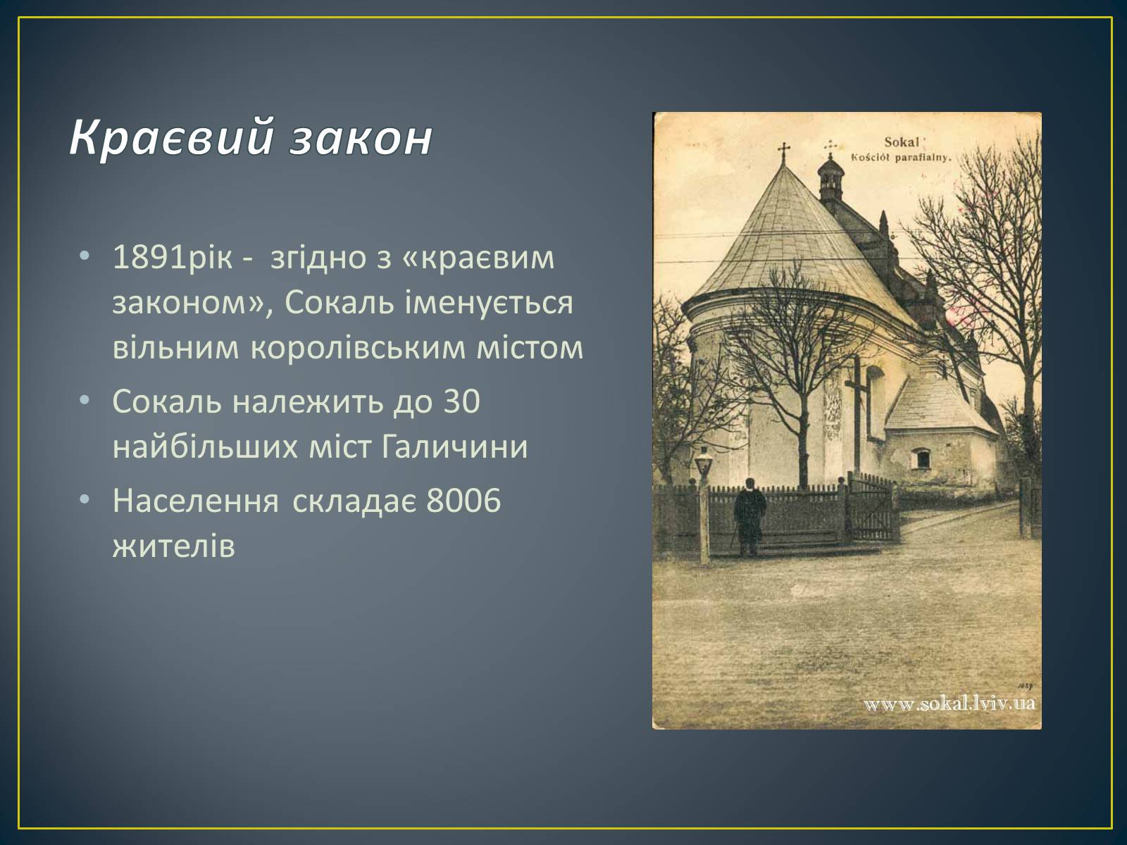 Презентація на тему «Історія Сокальщини» - Слайд #3