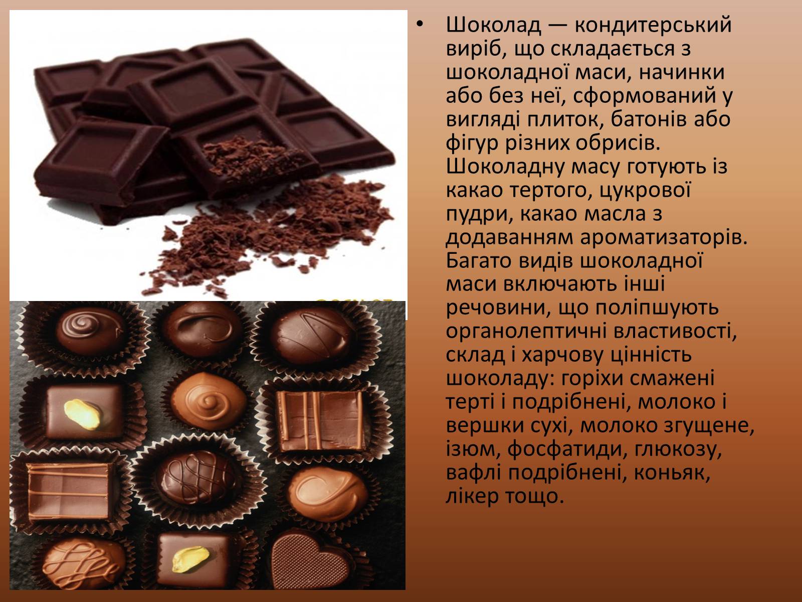 Тема урока шоколад