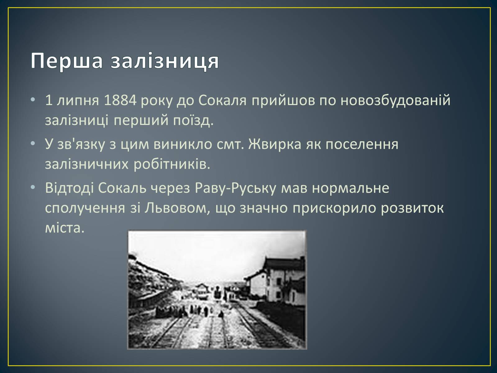 Презентація на тему «Історія Сокальщини» - Слайд #5