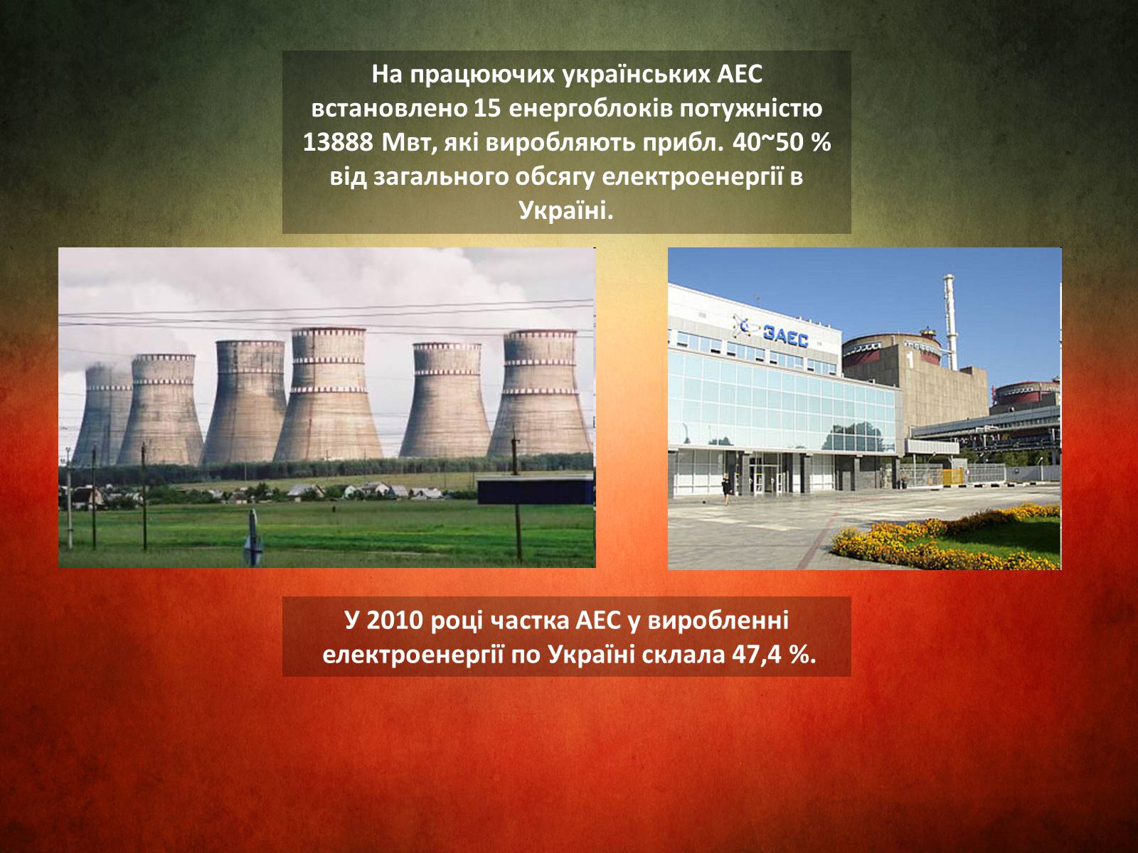 Презентація на тему «Атомна електростанція» - Слайд #14