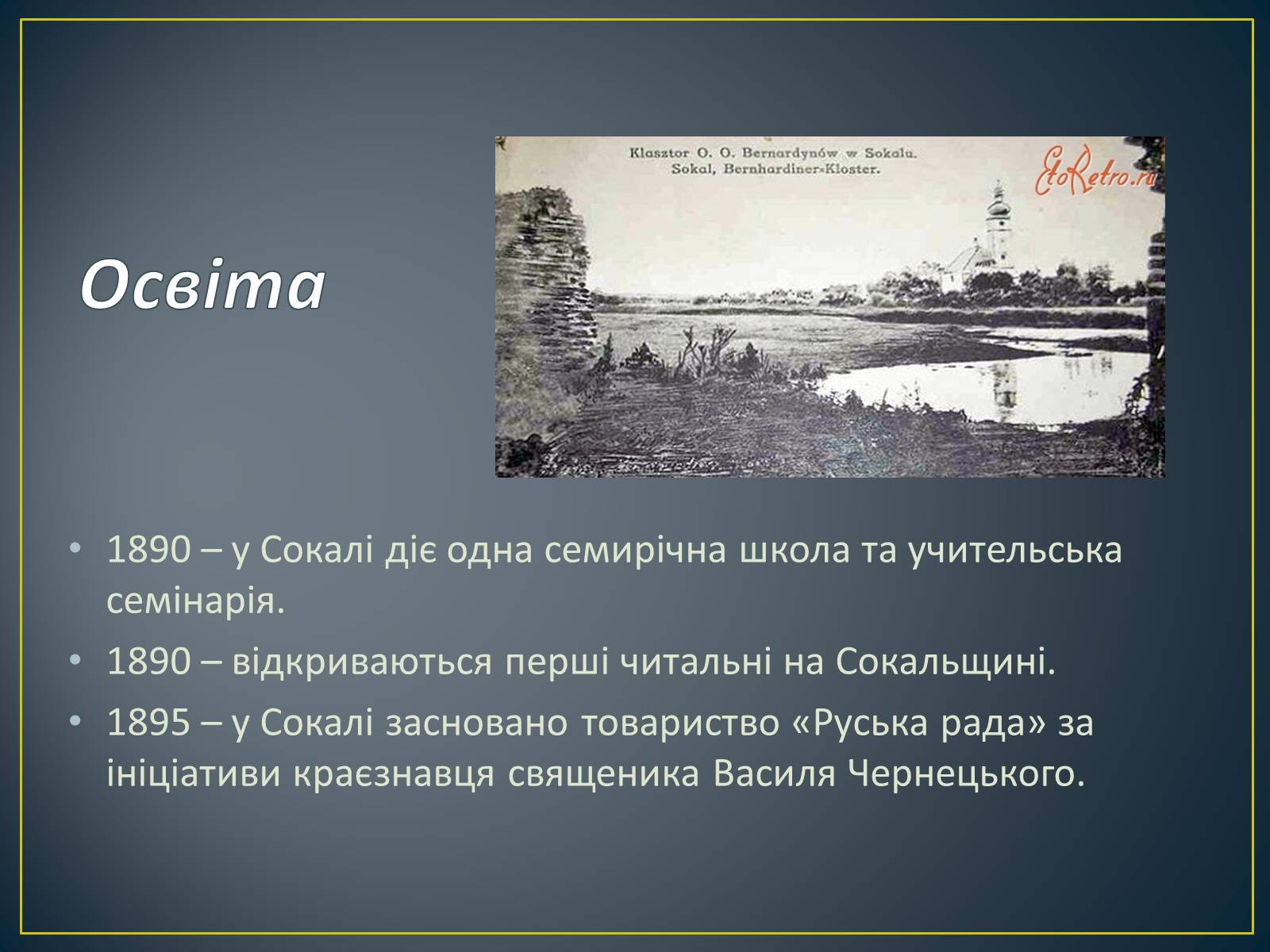 Презентація на тему «Історія Сокальщини» - Слайд #6