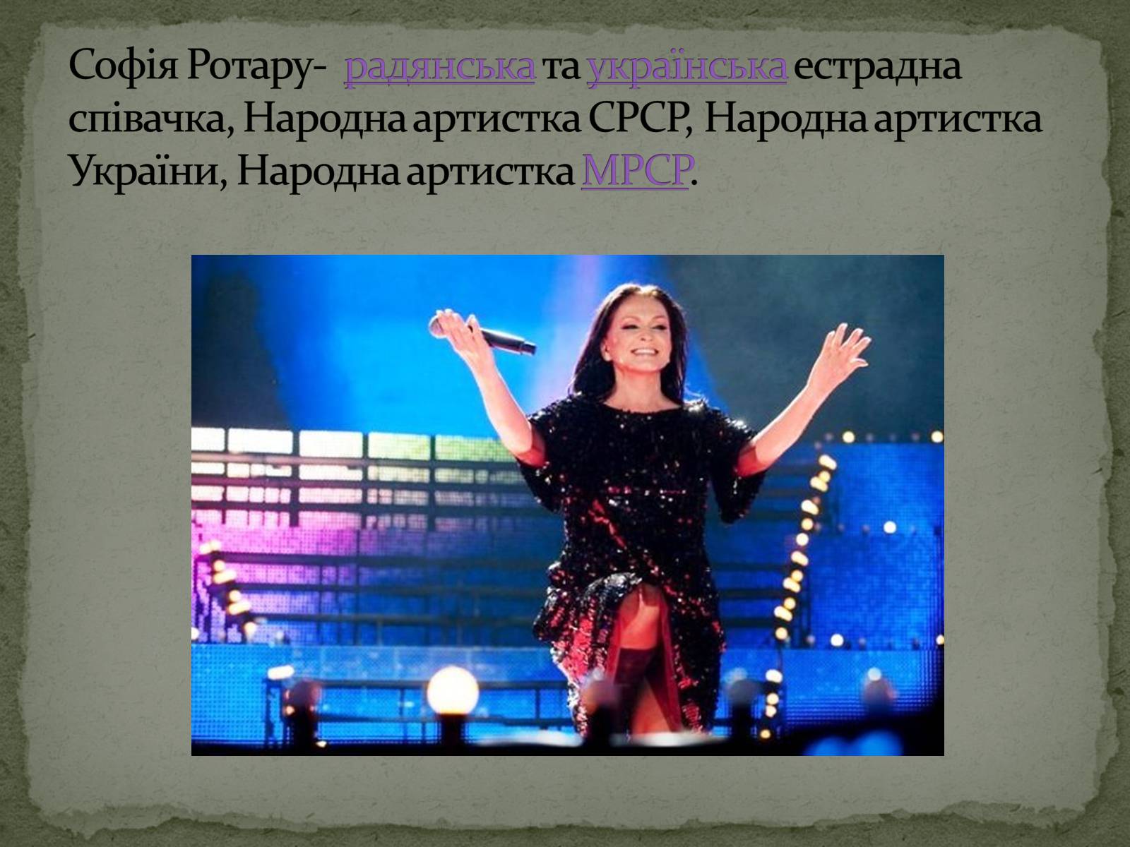 Презентація на тему «Культура України. Сучасна Музика» - Слайд #16