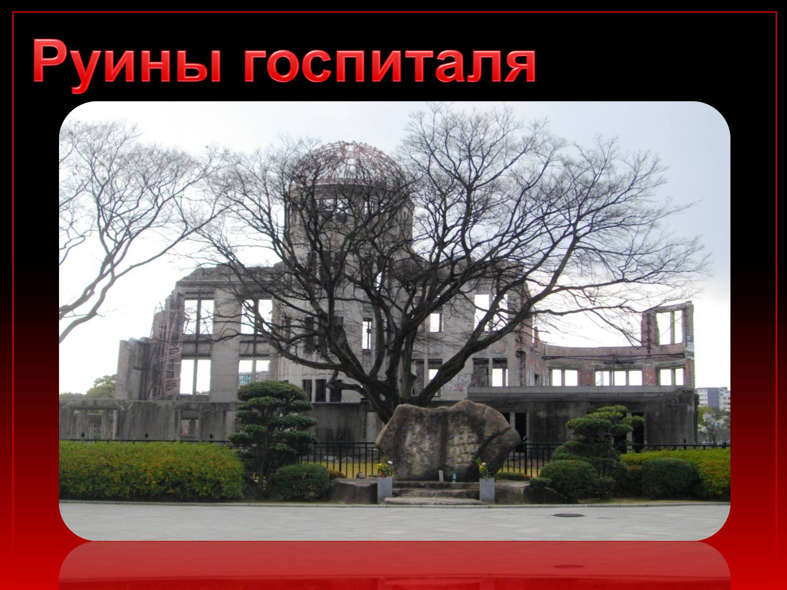 Презентація на тему «Колокола Хиросимы» - Слайд #8