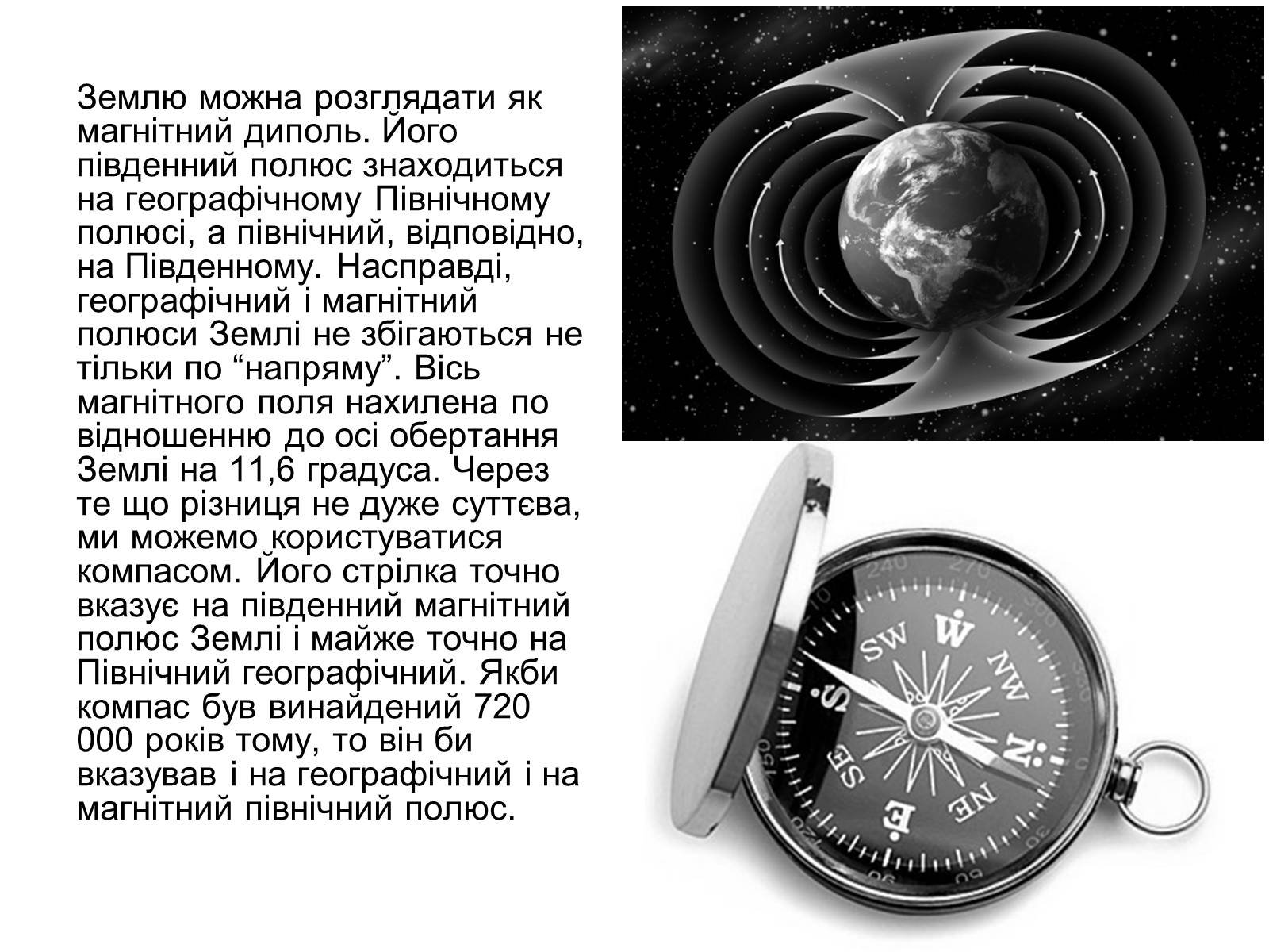 Презентація на тему «Цікаві відомості про магнітне поле Землі» - Слайд #3