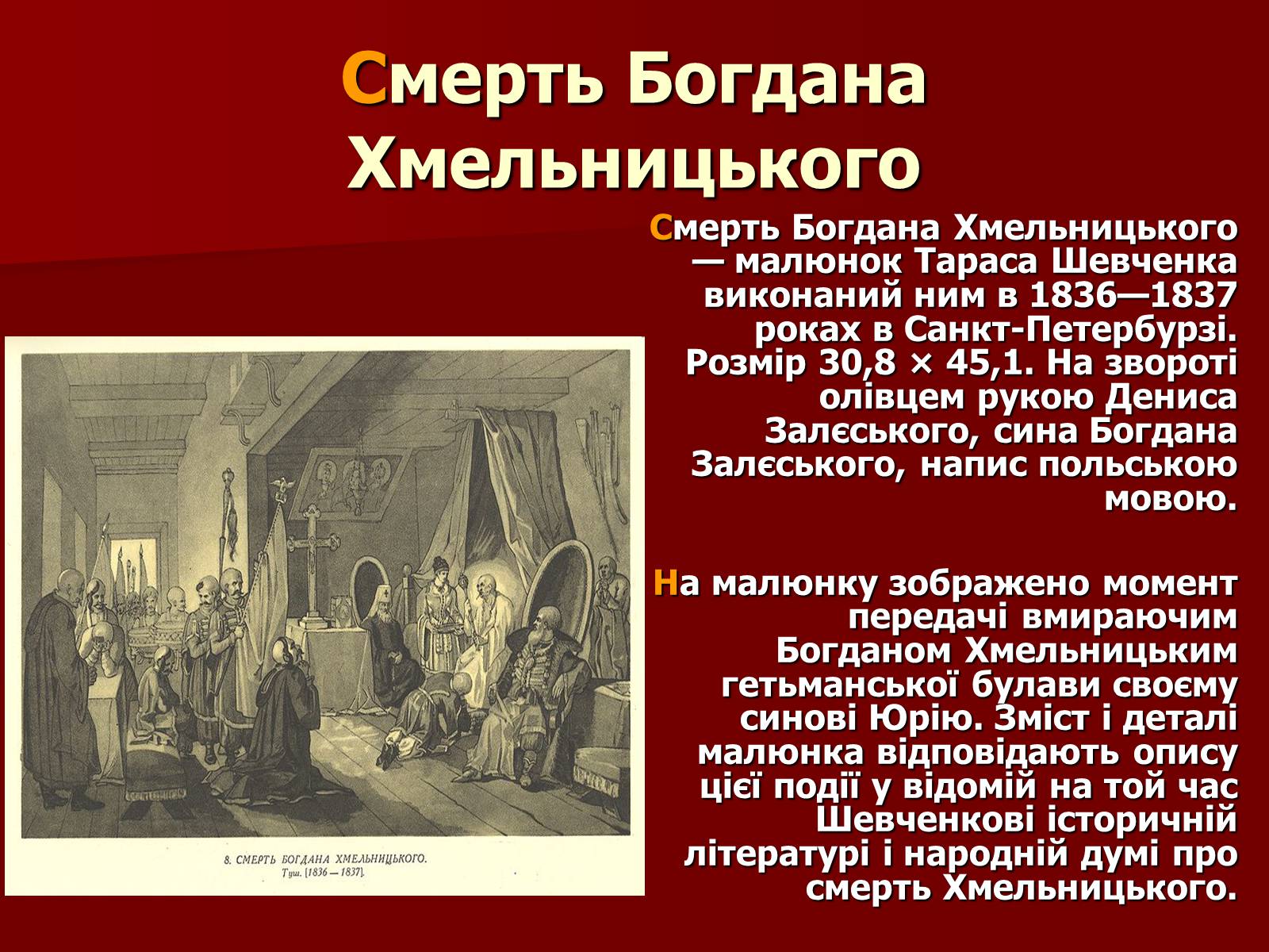 Презентація на тему «Тарас Шевченко» (варіант 12) - Слайд #20