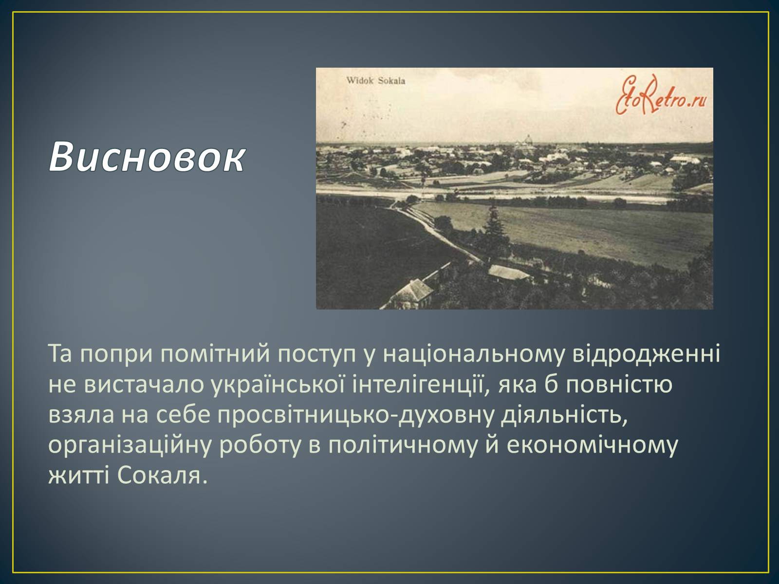 Презентація на тему «Історія Сокальщини» - Слайд #9