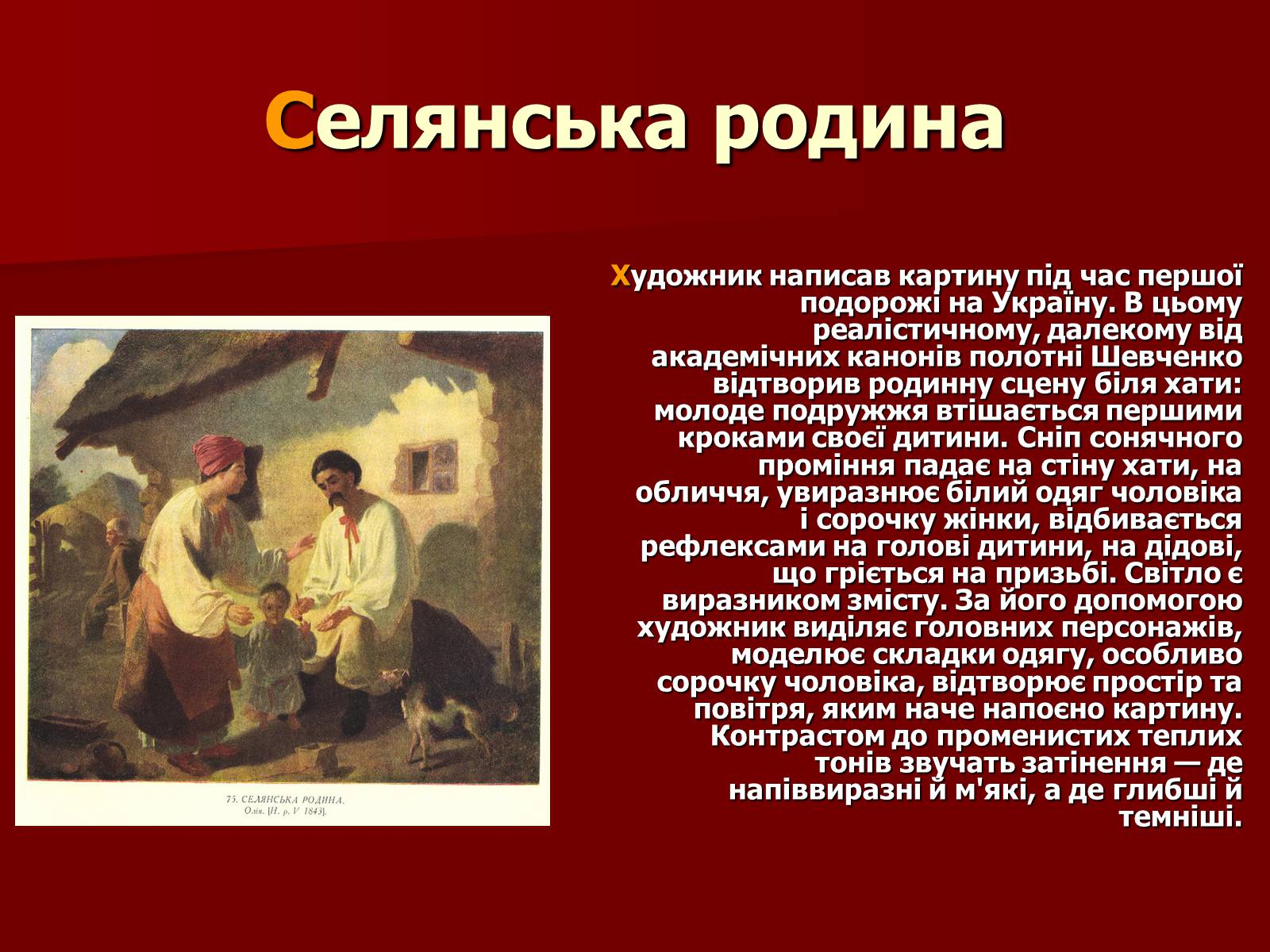 Презентація на тему «Тарас Шевченко» (варіант 12) - Слайд #21
