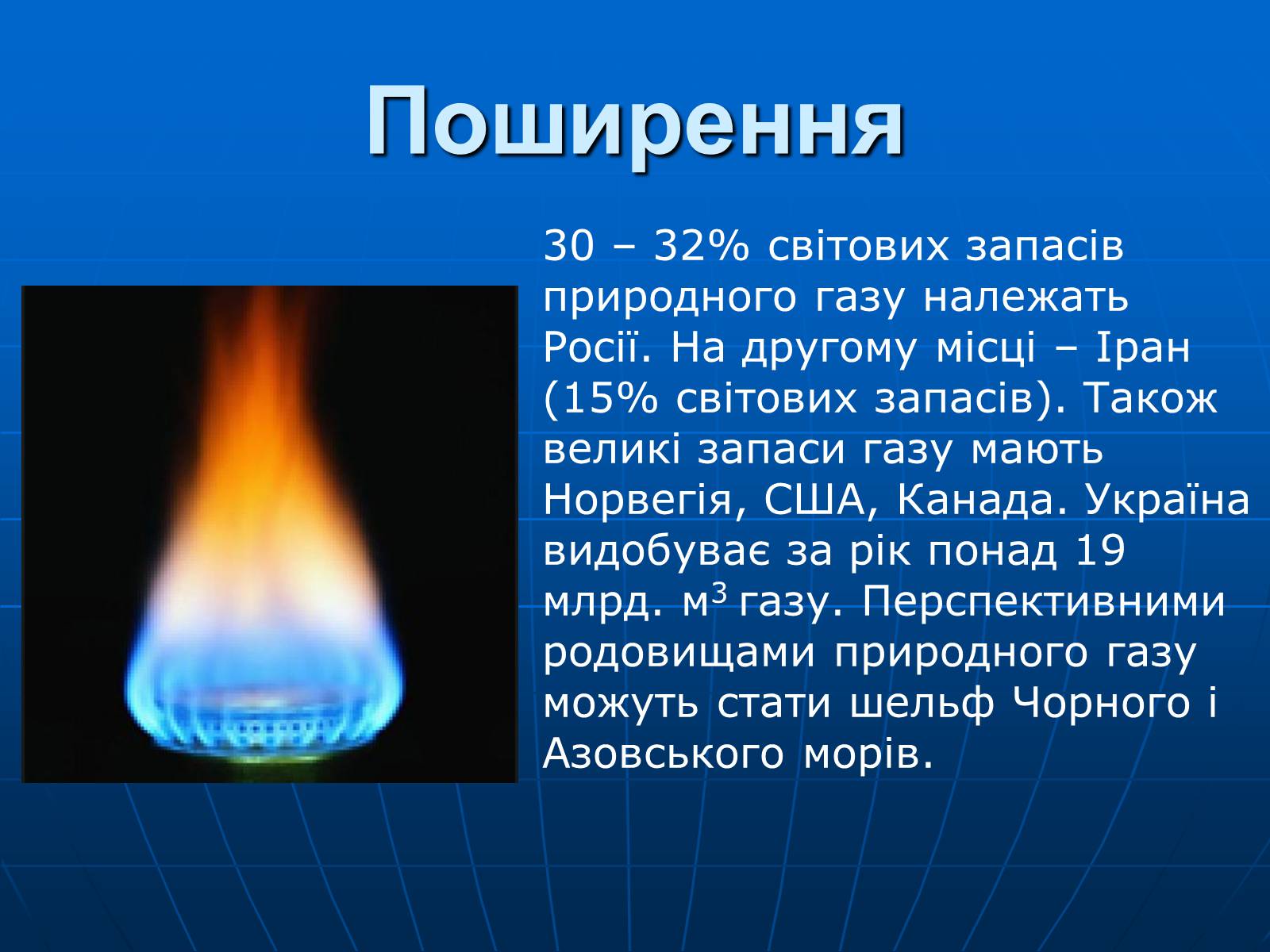 Презентація на тему «Природний газ» (варіант 8) - Слайд #9