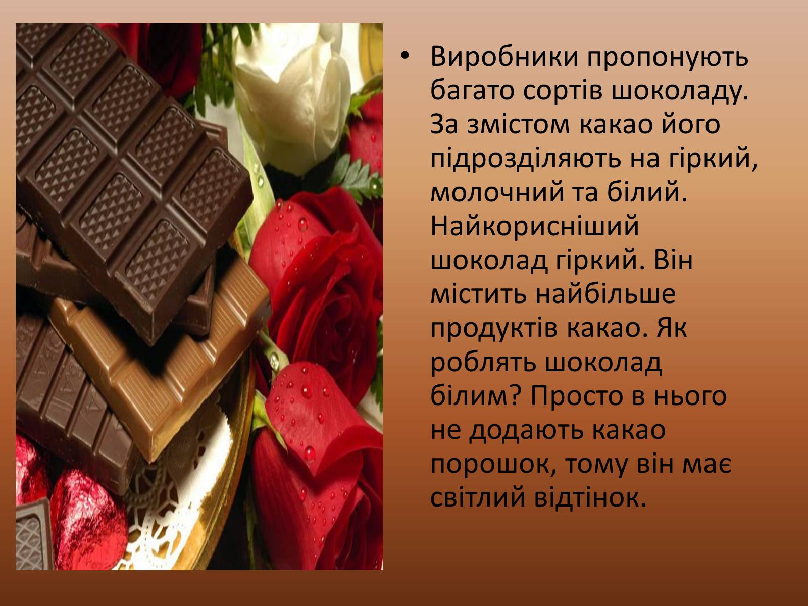 Презентація на тему «Шоколад» (варіант 3) - Слайд #19