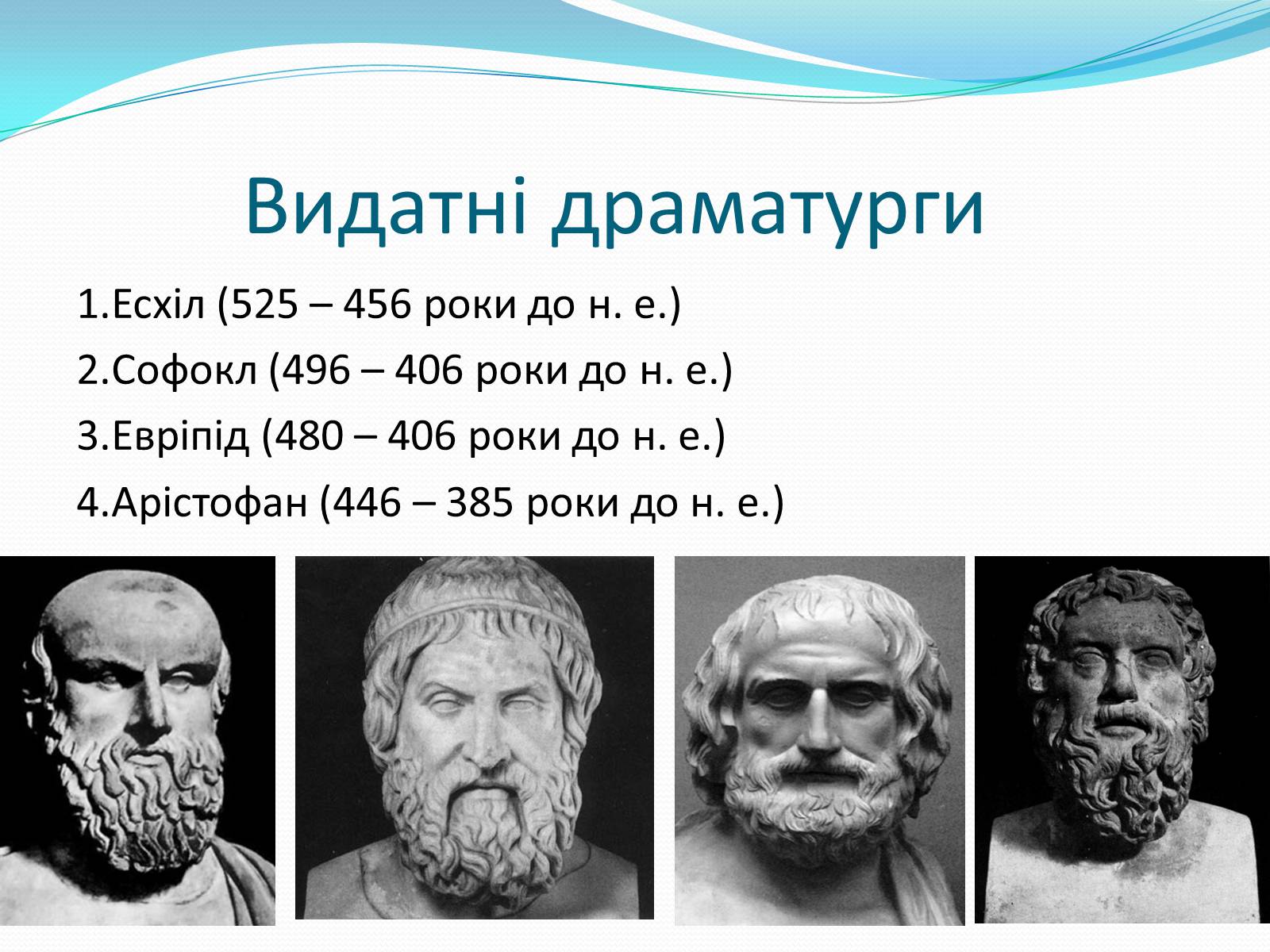 Презентація на тему «Давньогрецький театр» (варіант 1) - Слайд #8