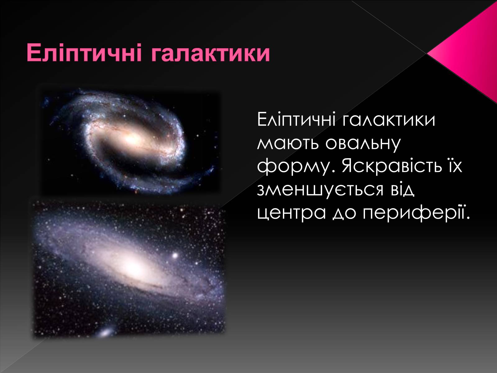 Презентація на тему «Всесвіт» (варіант 1) - Слайд #9