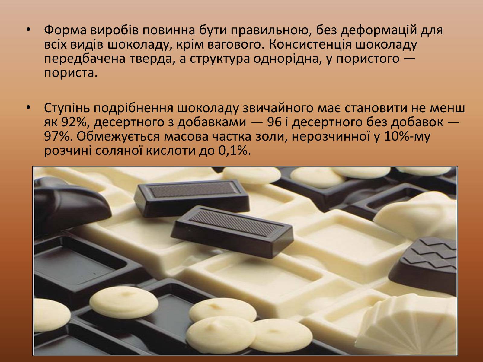 Презентація на тему «Шоколад» (варіант 3) - Слайд #21
