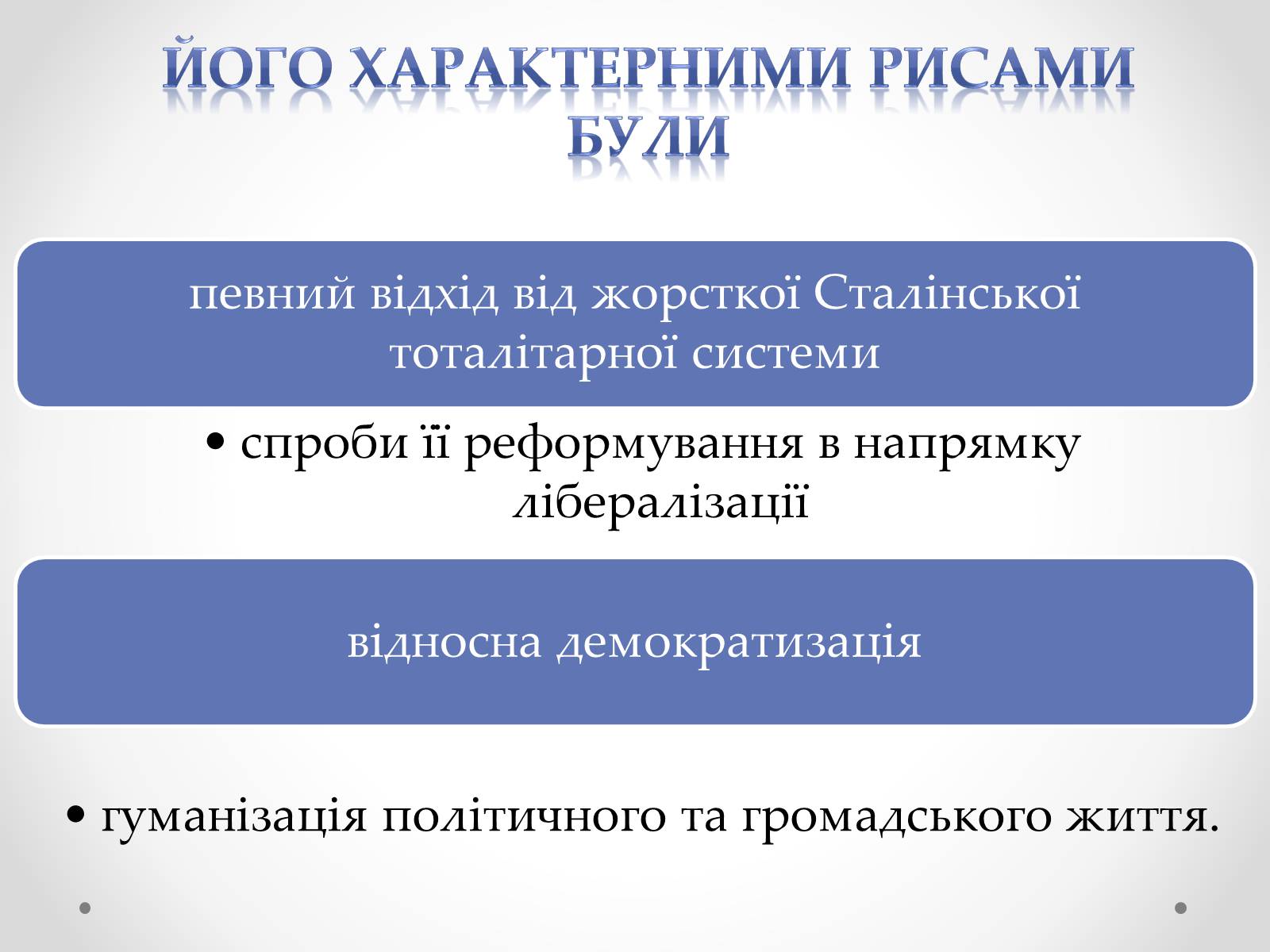 Презентація на тему «Відлига в Україні» (варіант 2) - Слайд #3