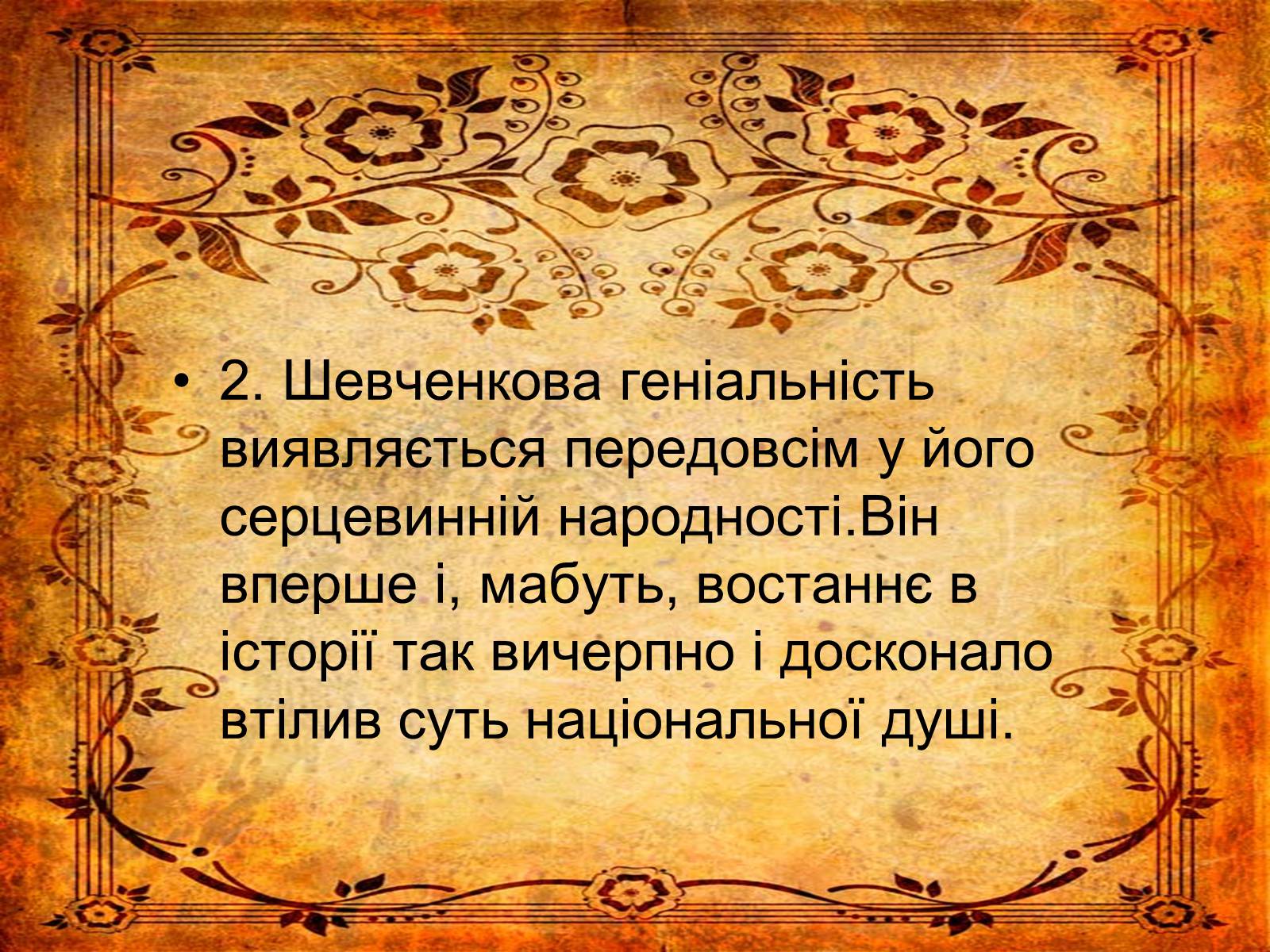 Презентація на тему «Тарас Шевченко» (варіант 13) - Слайд #10