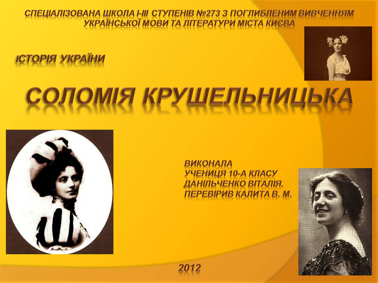 Презентація на тему «Соломія Крушельницька» (варіант 1) - Слайд #1