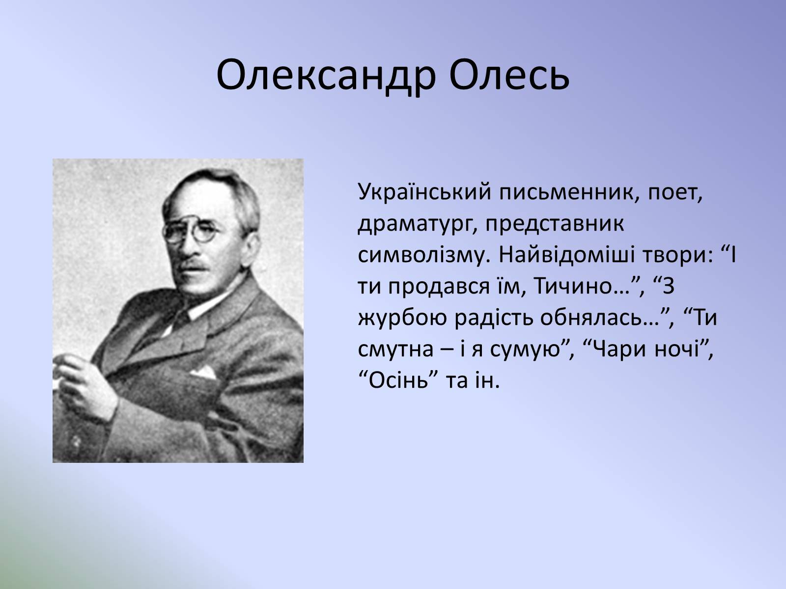 Презентація на тему «Розвиток української літератури на початку ХХ ст» - Слайд #7
