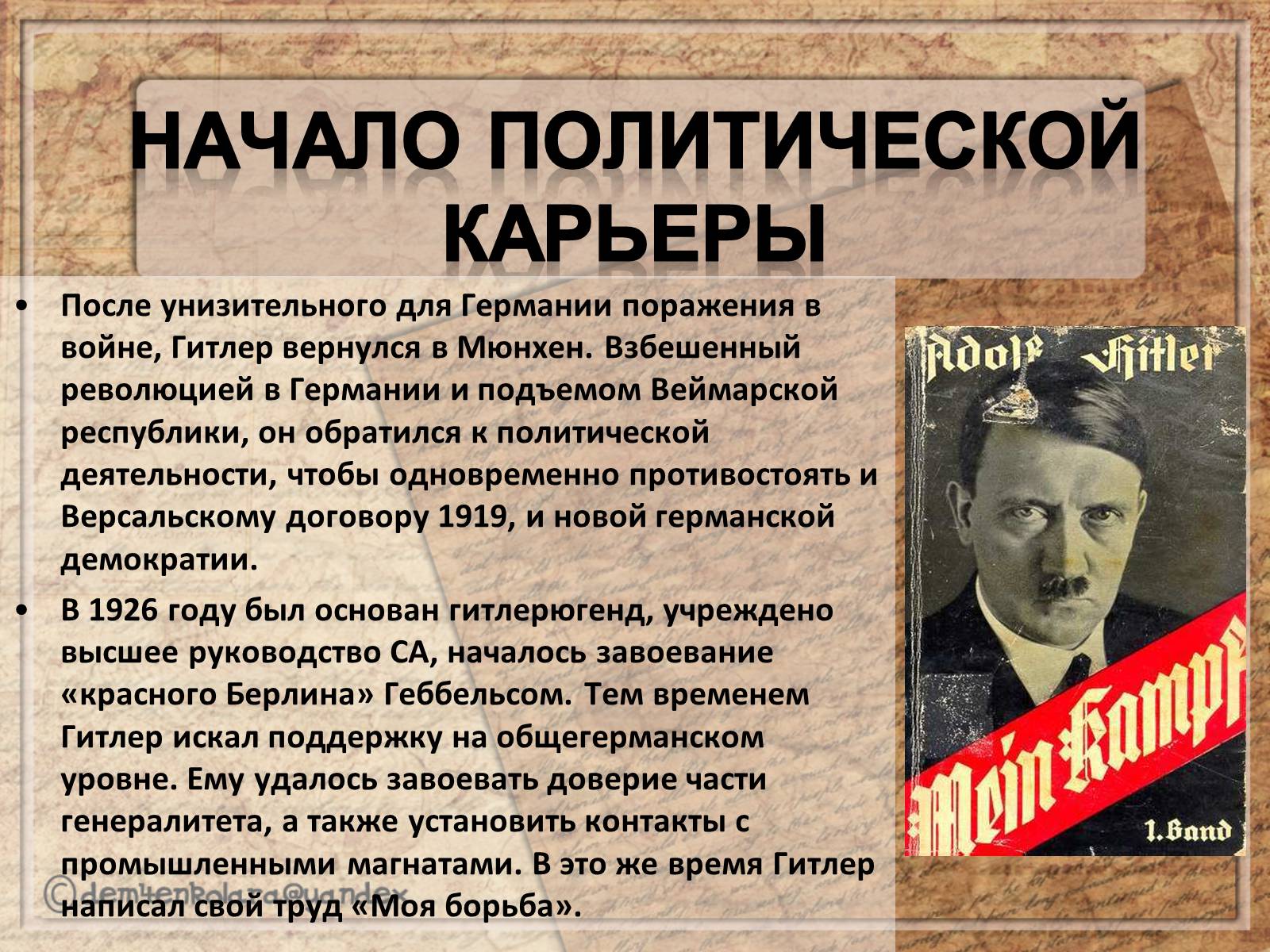 Презентація на тему «Адольф Гитлер» - Слайд #7