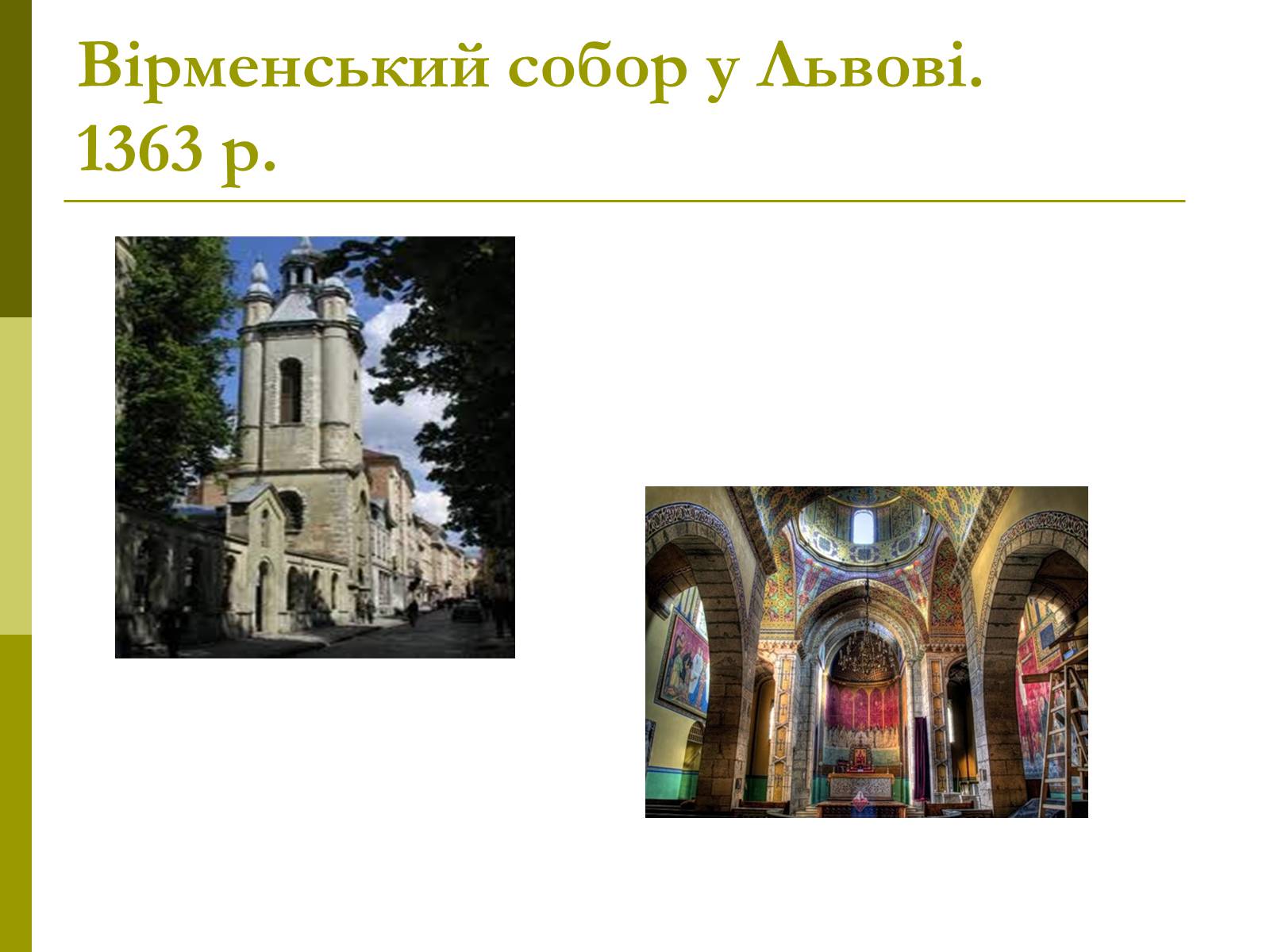Презентація на тему «Пам’ятки архітектури та образотворчого мистецтва» (варіант 1) - Слайд #16