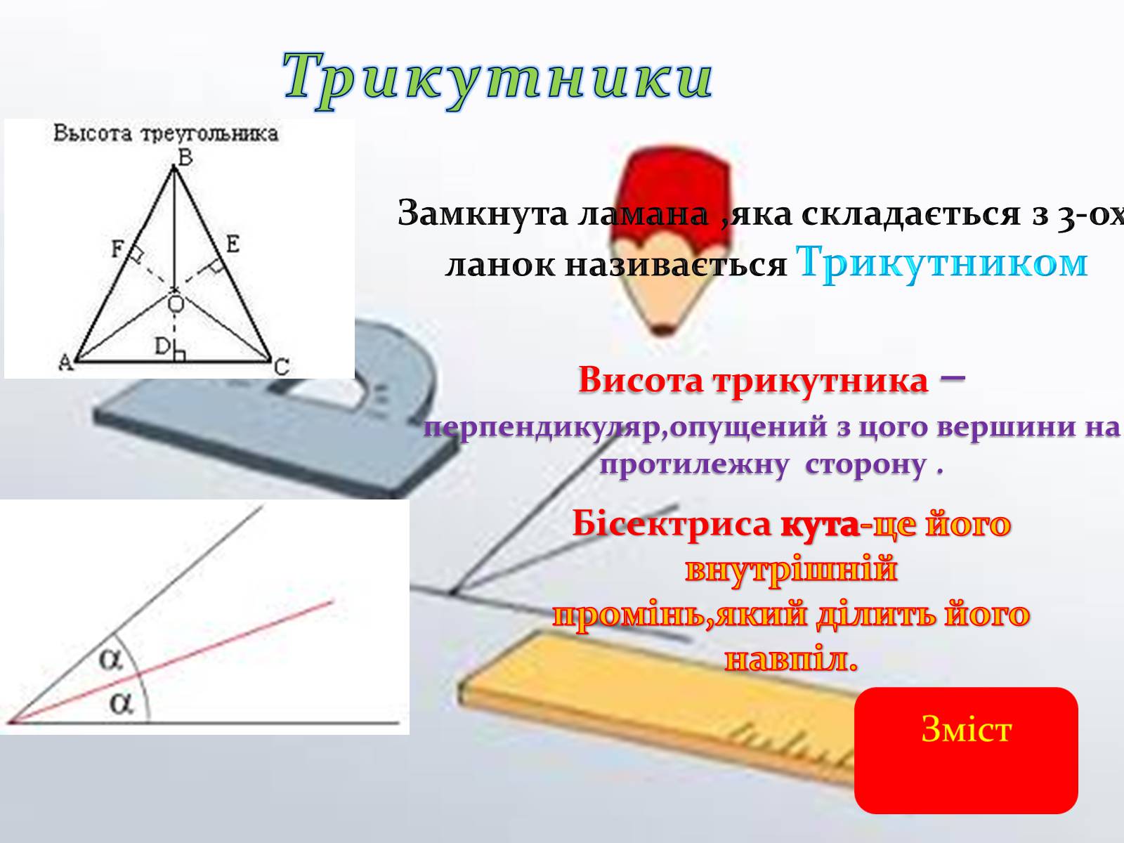 Презентація на тему «Геометрія» - Слайд #4