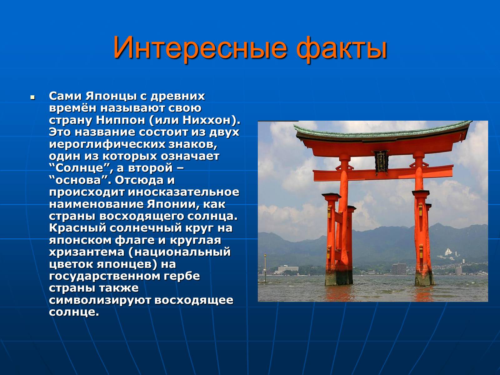 Презентація на тему «Японія» (варіант 11) - Слайд #16