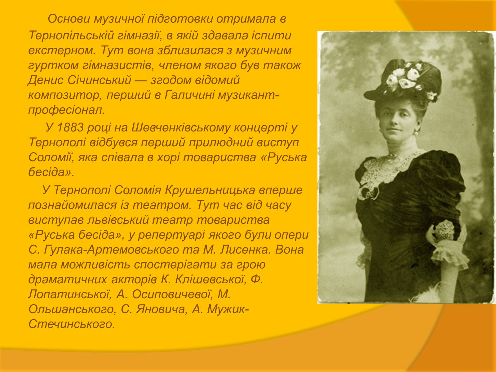 Презентація на тему «Соломія Крушельницька» (варіант 1) - Слайд #6