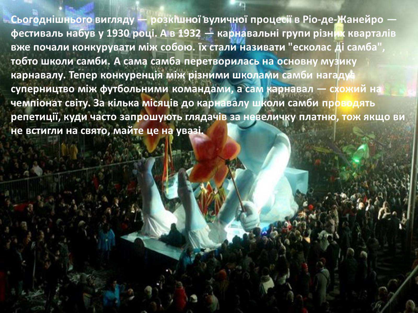 Презентація на тему «Бразильський карнавал» (варіант 1) - Слайд #6