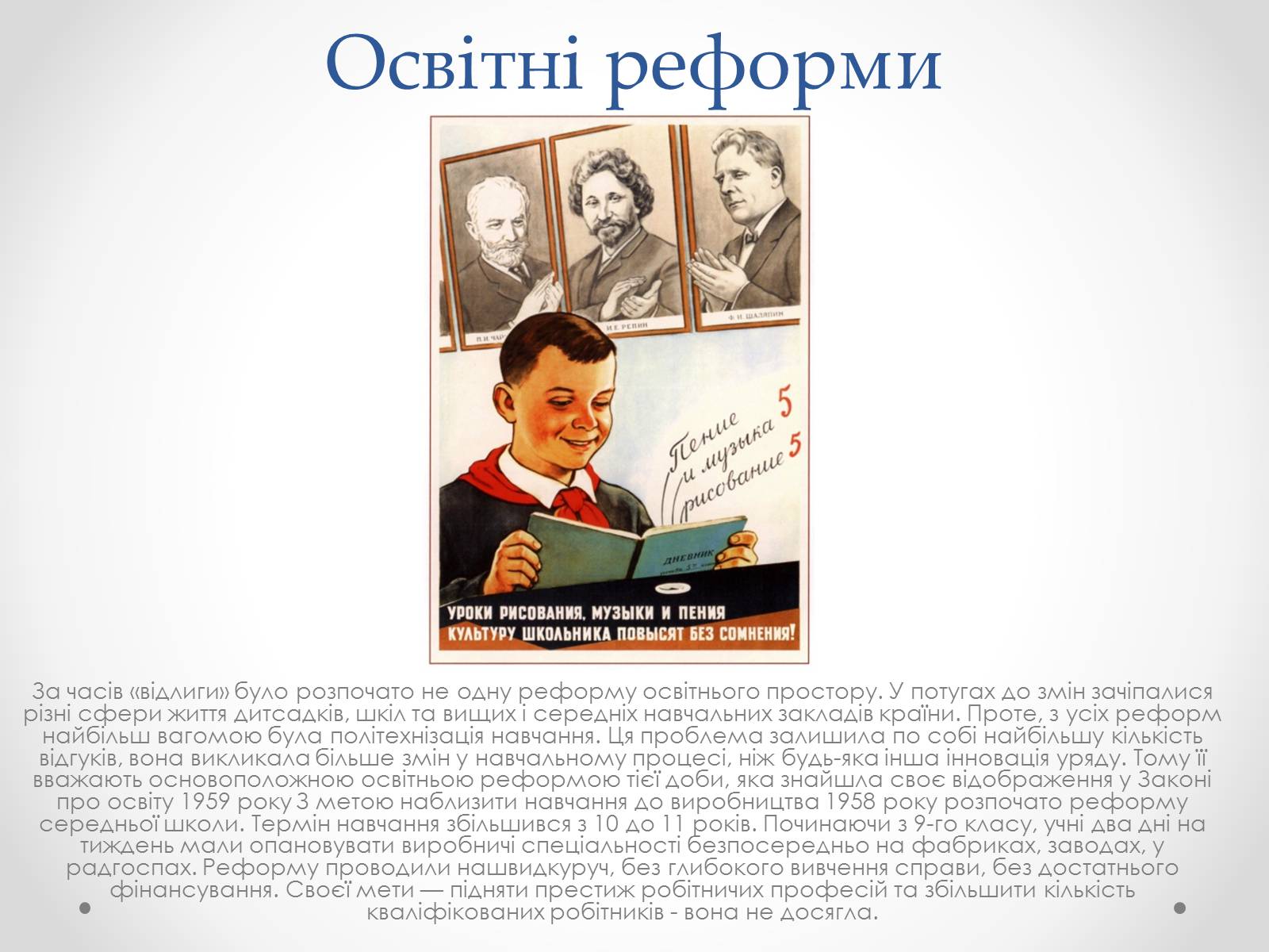 Презентація на тему «Відлига в Україні» (варіант 2) - Слайд #13