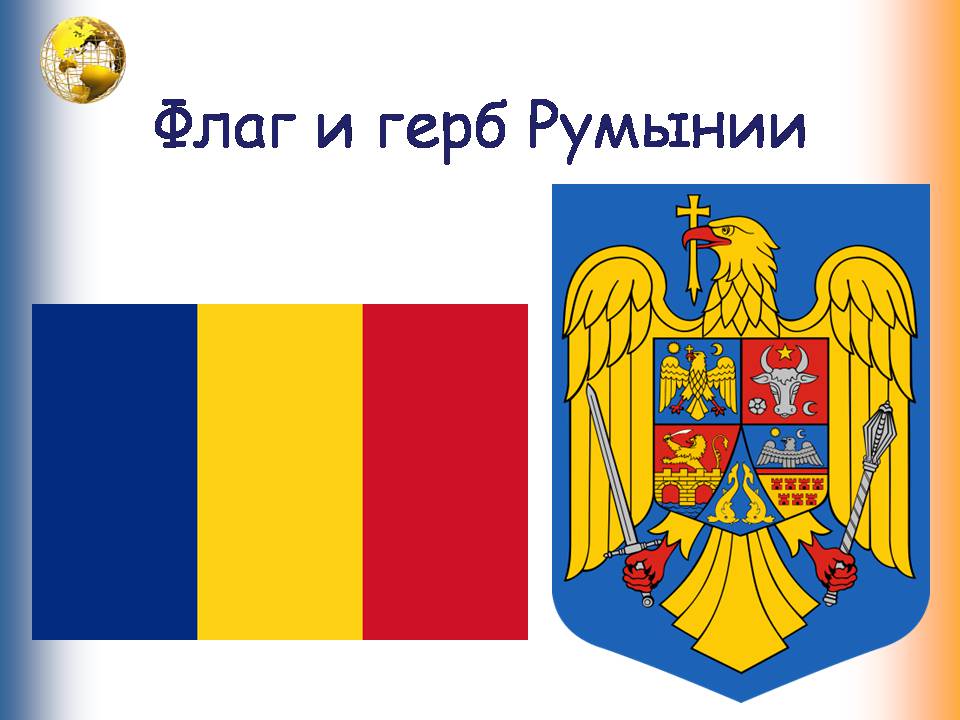 Презентація на тему «Румыния. Молдова» - Слайд #3