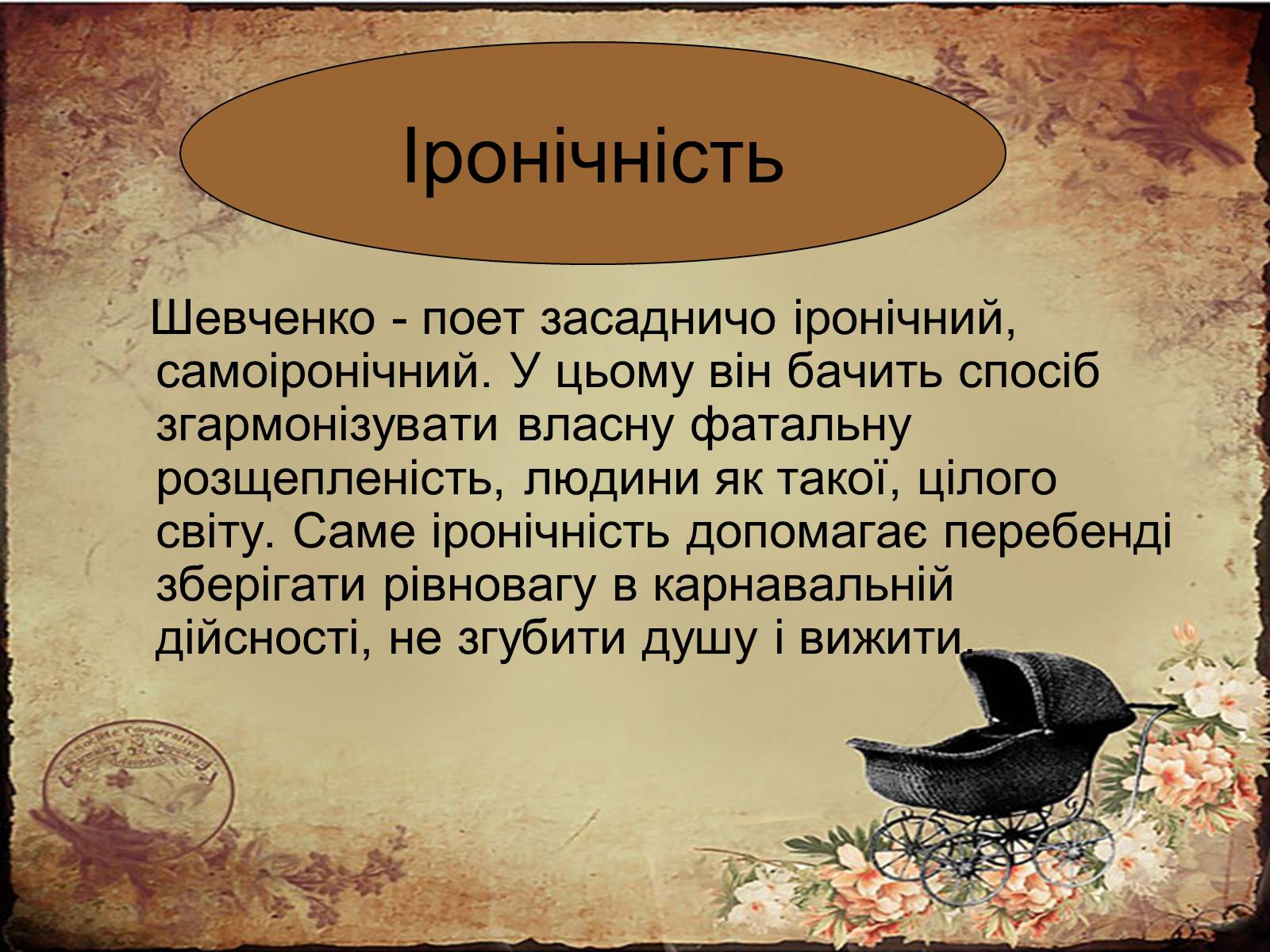 Презентація на тему «Тарас Шевченко» (варіант 13) - Слайд #21