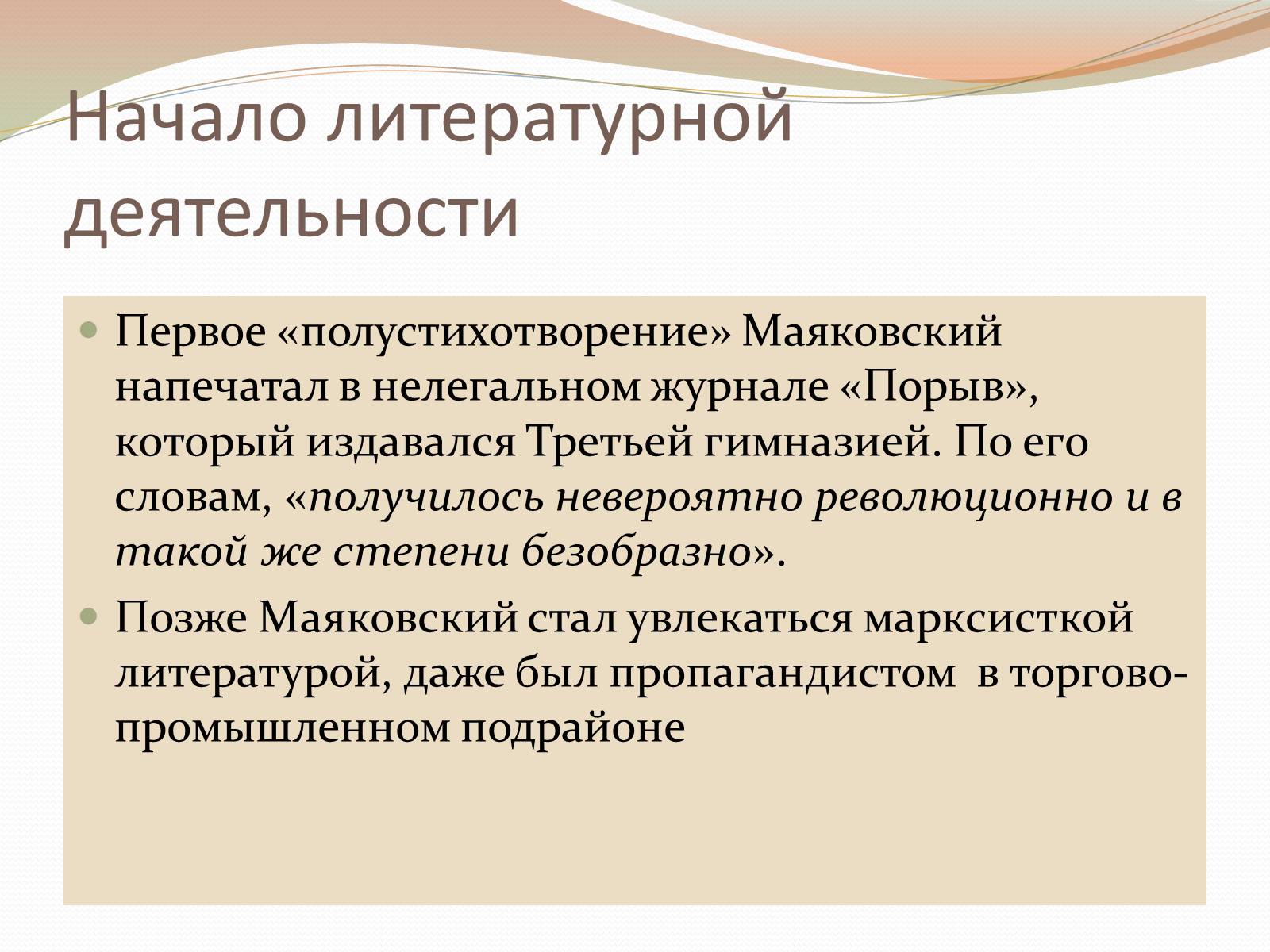 Презентація на тему «Владимир Маяковский» (варіант 1) - Слайд #7