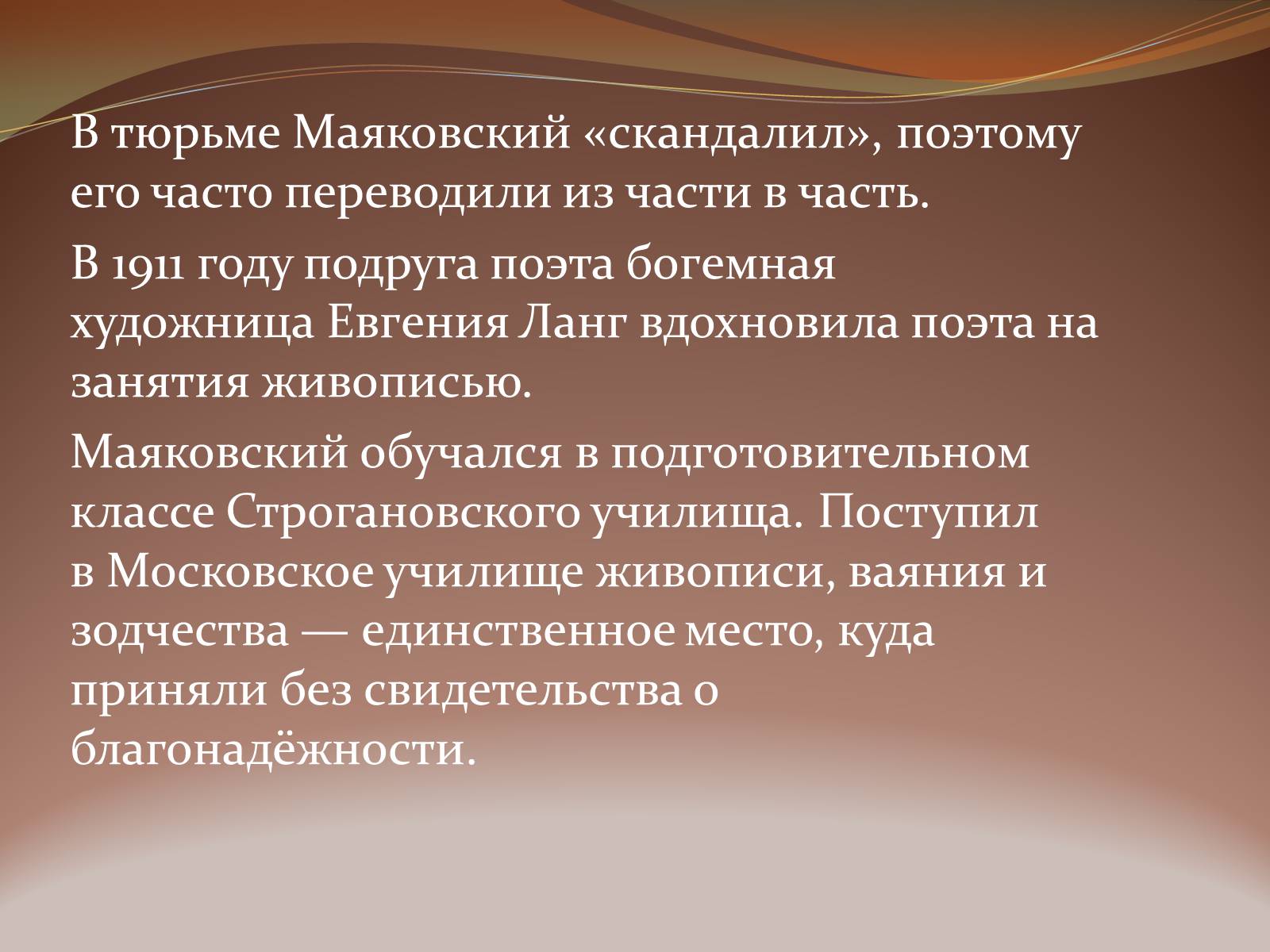 Презентація на тему «Владимир Маяковский» (варіант 1) - Слайд #9