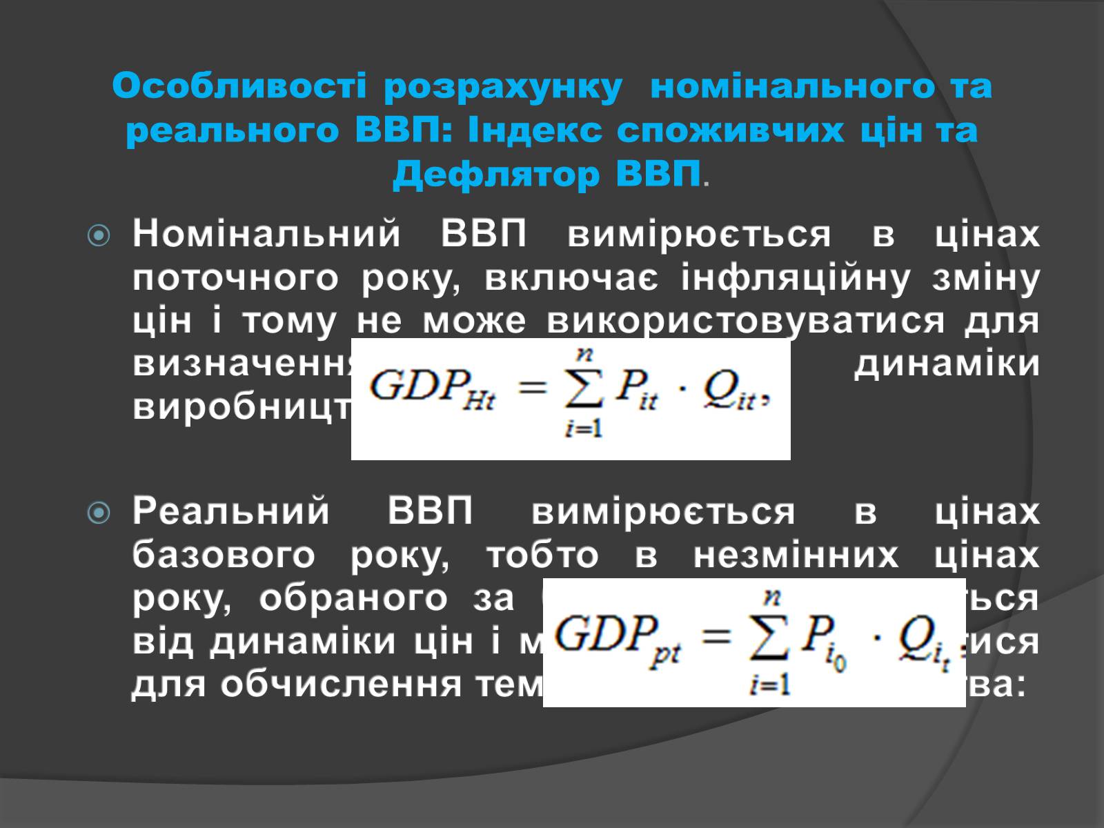 Презентація на тему «ВВП» (варіант 1) - Слайд #4