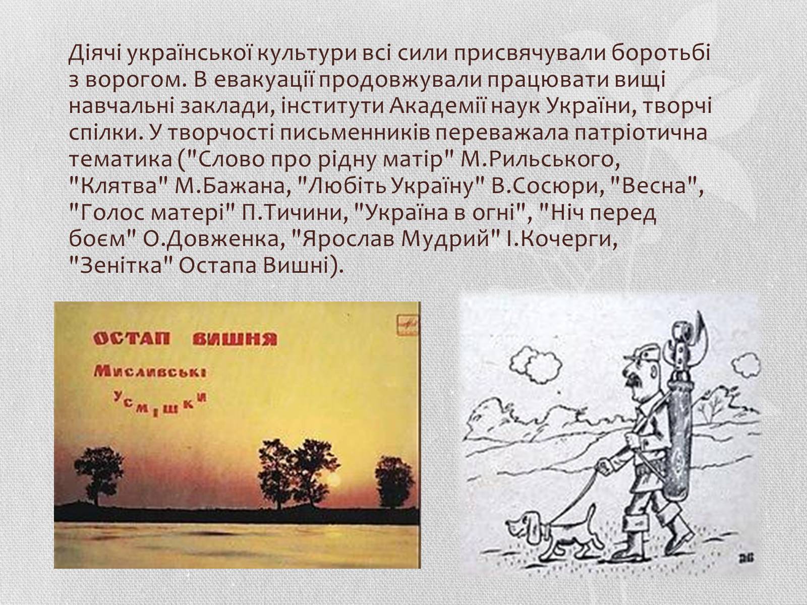 Презентація на тему «Повоєнна література в Україні» - Слайд #3