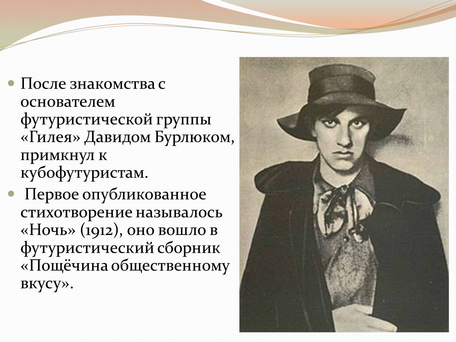 Маяковский смерть биография. Маяковский 1912. Гилея футуристы.