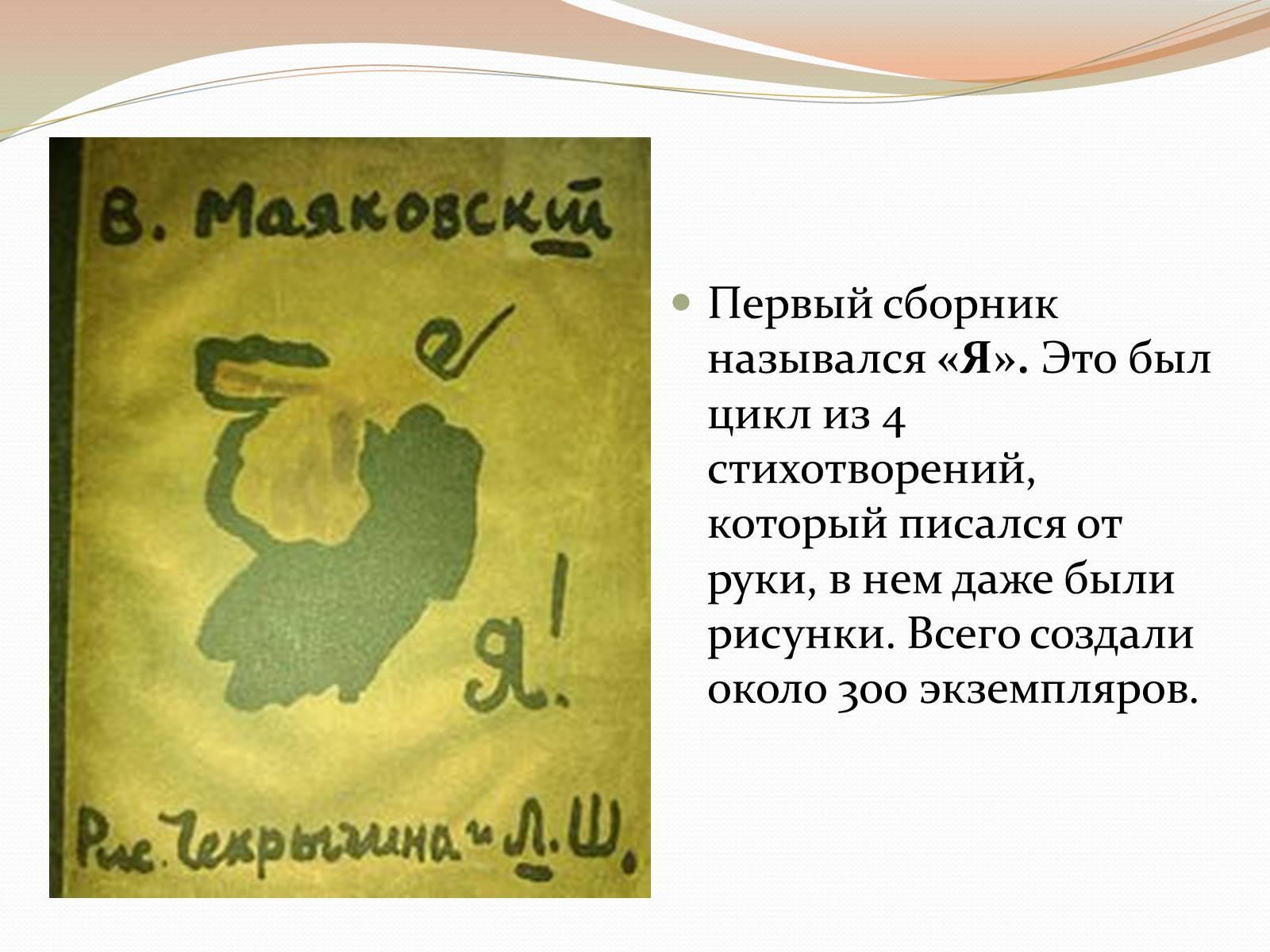 Презентація на тему «Владимир Маяковский» (варіант 1) - Слайд #11
