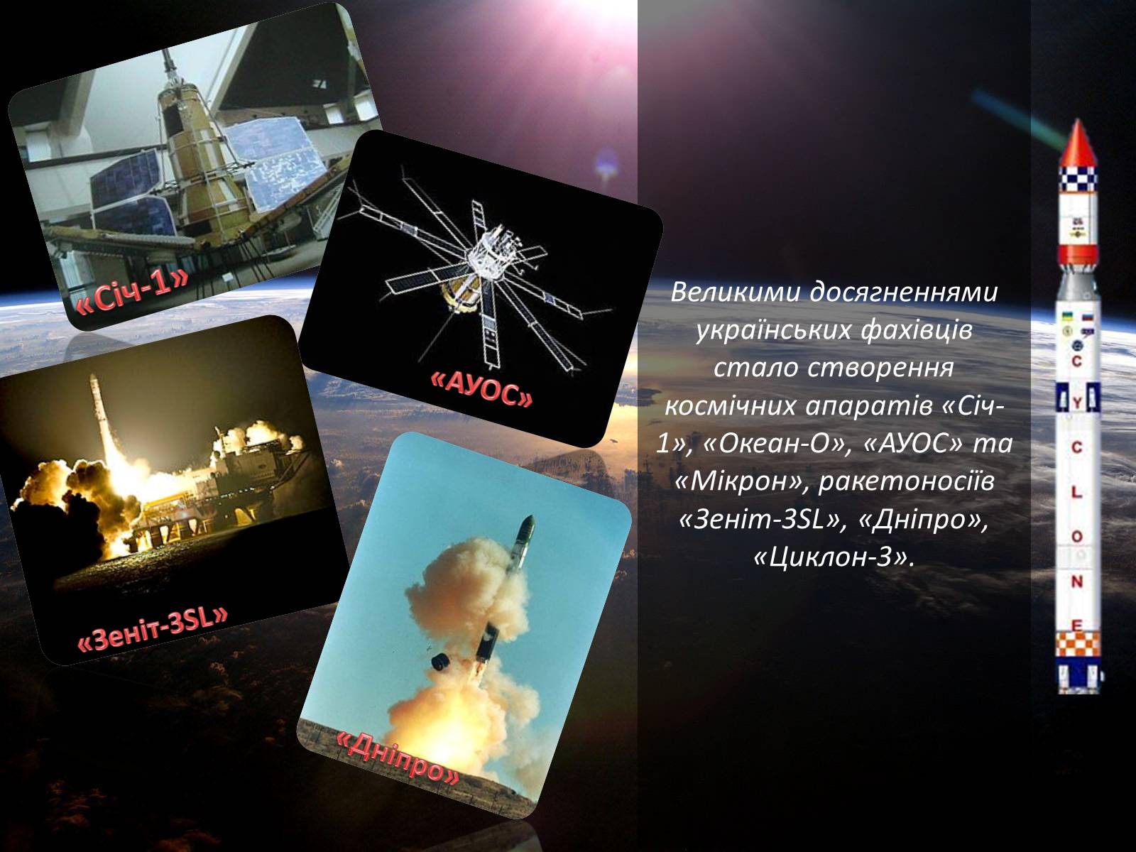 Презентація на тему «Космонавтика України» (варіант 1) - Слайд #4