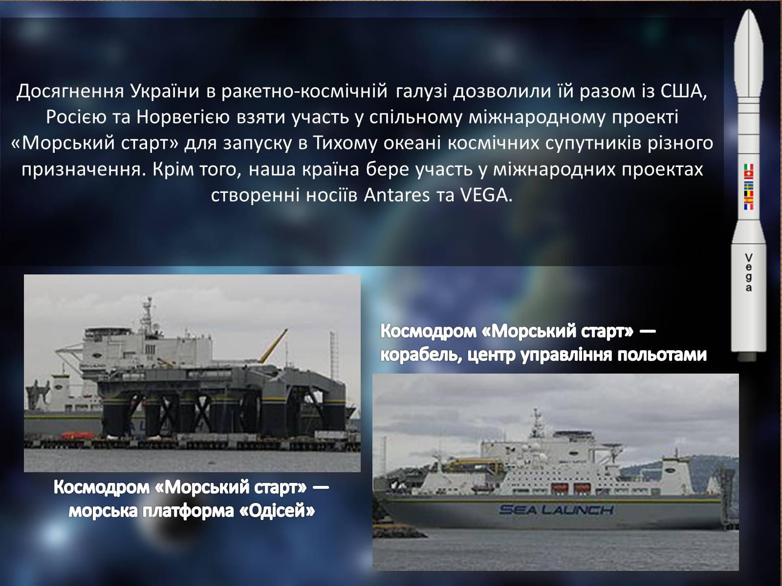 Презентація на тему «Космонавтика України» (варіант 1) - Слайд #5